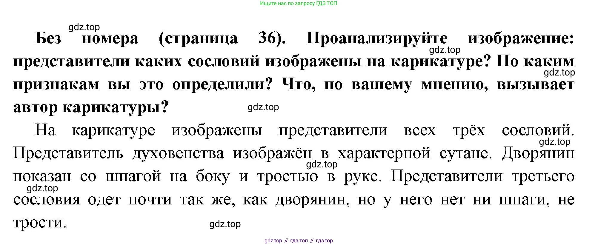 Всеобщая история, 8 класс Учебник, авторы: Юдовская Анна Яковлевна, Баранов Петр Анатольевич, Ванюшкина Любовь Максимовна, Бовыкин Дмитрий Юрьевич, Медяков Александр Сергеевич, издательство Просвещение, Москва, 2023, оранжевого цвета, страница 36, номер 1, Решение