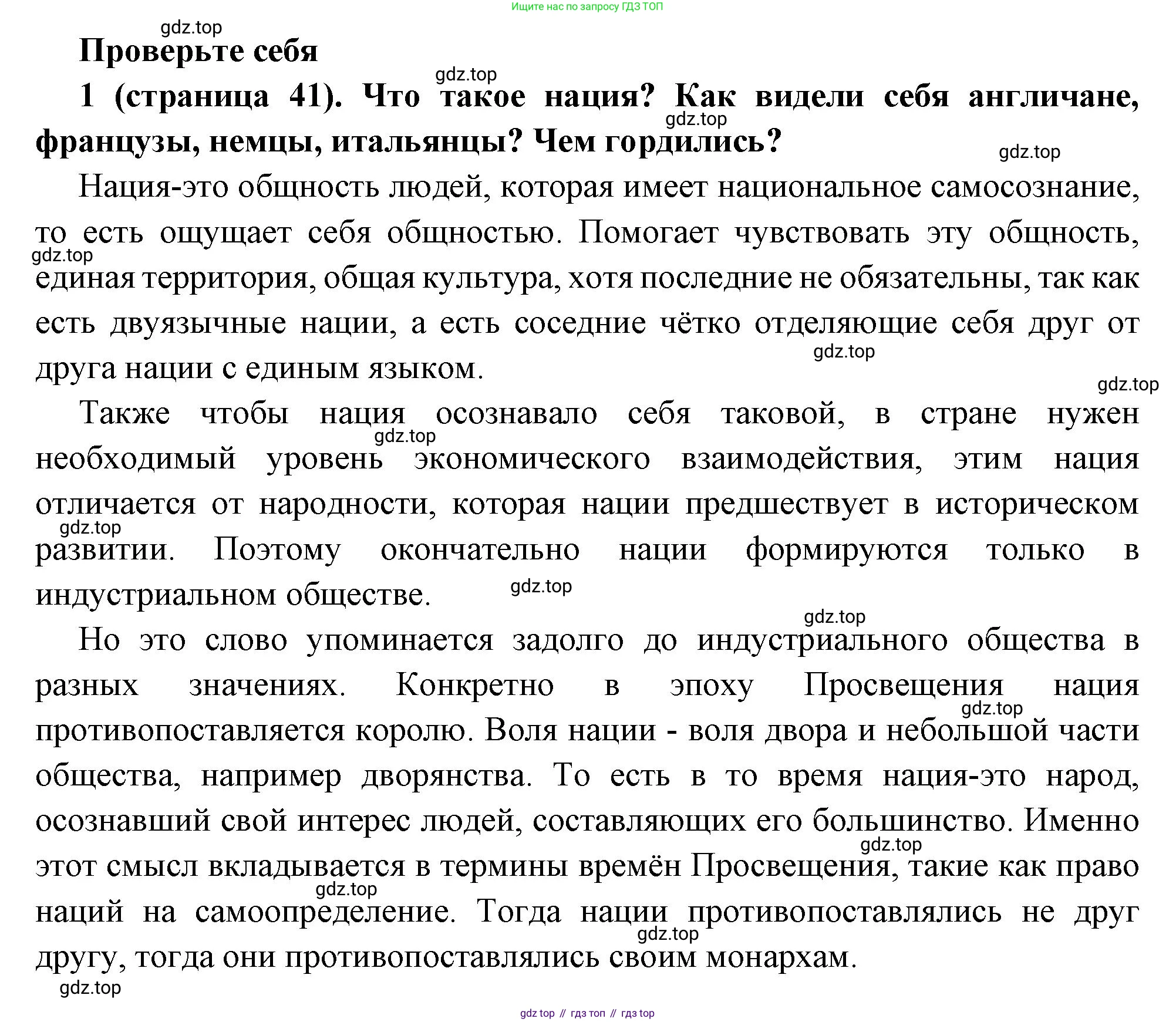 Всеобщая история, 8 класс Учебник, авторы: Юдовская Анна Яковлевна, Баранов Петр Анатольевич, Ванюшкина Любовь Максимовна, Бовыкин Дмитрий Юрьевич, Медяков Александр Сергеевич, издательство Просвещение, Москва, 2023, оранжевого цвета, страница 41, номер 1, Решение