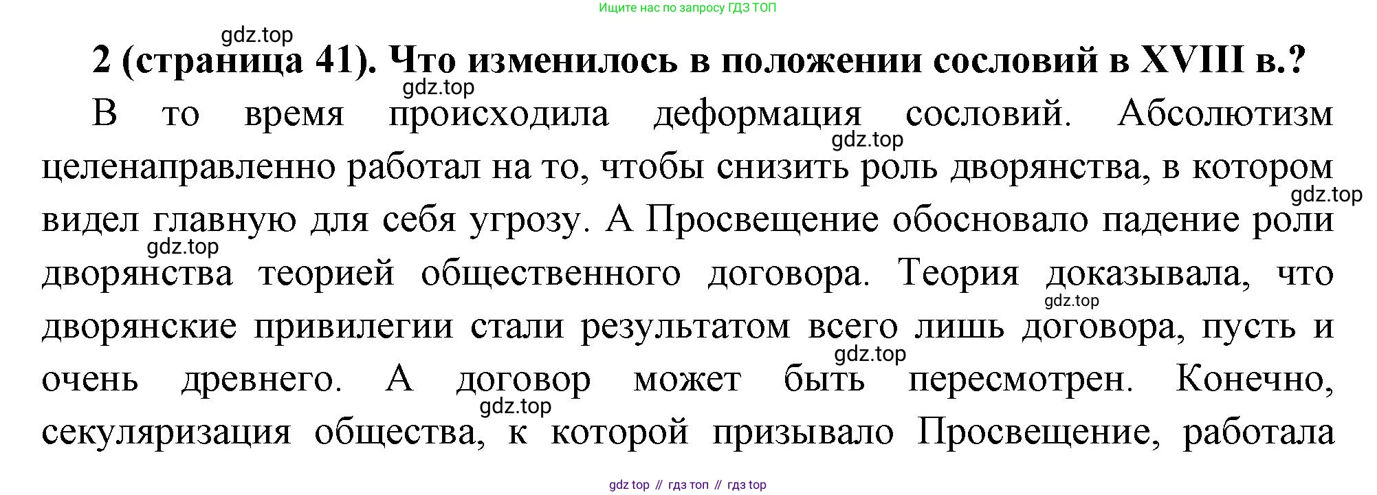 Всеобщая история, 8 класс Учебник, авторы: Юдовская Анна Яковлевна, Баранов Петр Анатольевич, Ванюшкина Любовь Максимовна, Бовыкин Дмитрий Юрьевич, Медяков Александр Сергеевич, издательство Просвещение, Москва, 2023, оранжевого цвета, страница 41, номер 2, Решение