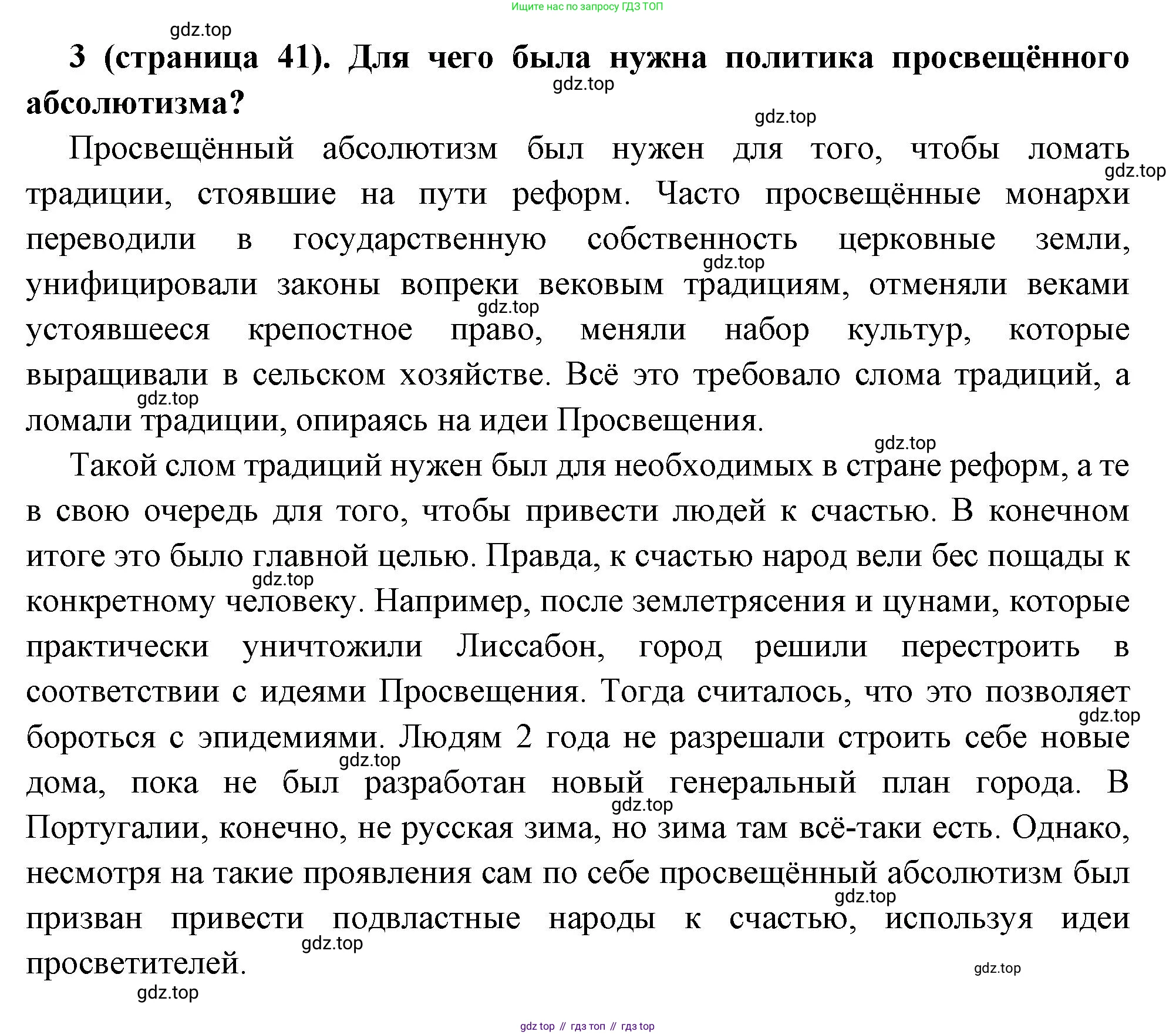 Всеобщая история, 8 класс Учебник, авторы: Юдовская Анна Яковлевна, Баранов Петр Анатольевич, Ванюшкина Любовь Максимовна, Бовыкин Дмитрий Юрьевич, Медяков Александр Сергеевич, издательство Просвещение, Москва, 2023, оранжевого цвета, страница 41, номер 3, Решение