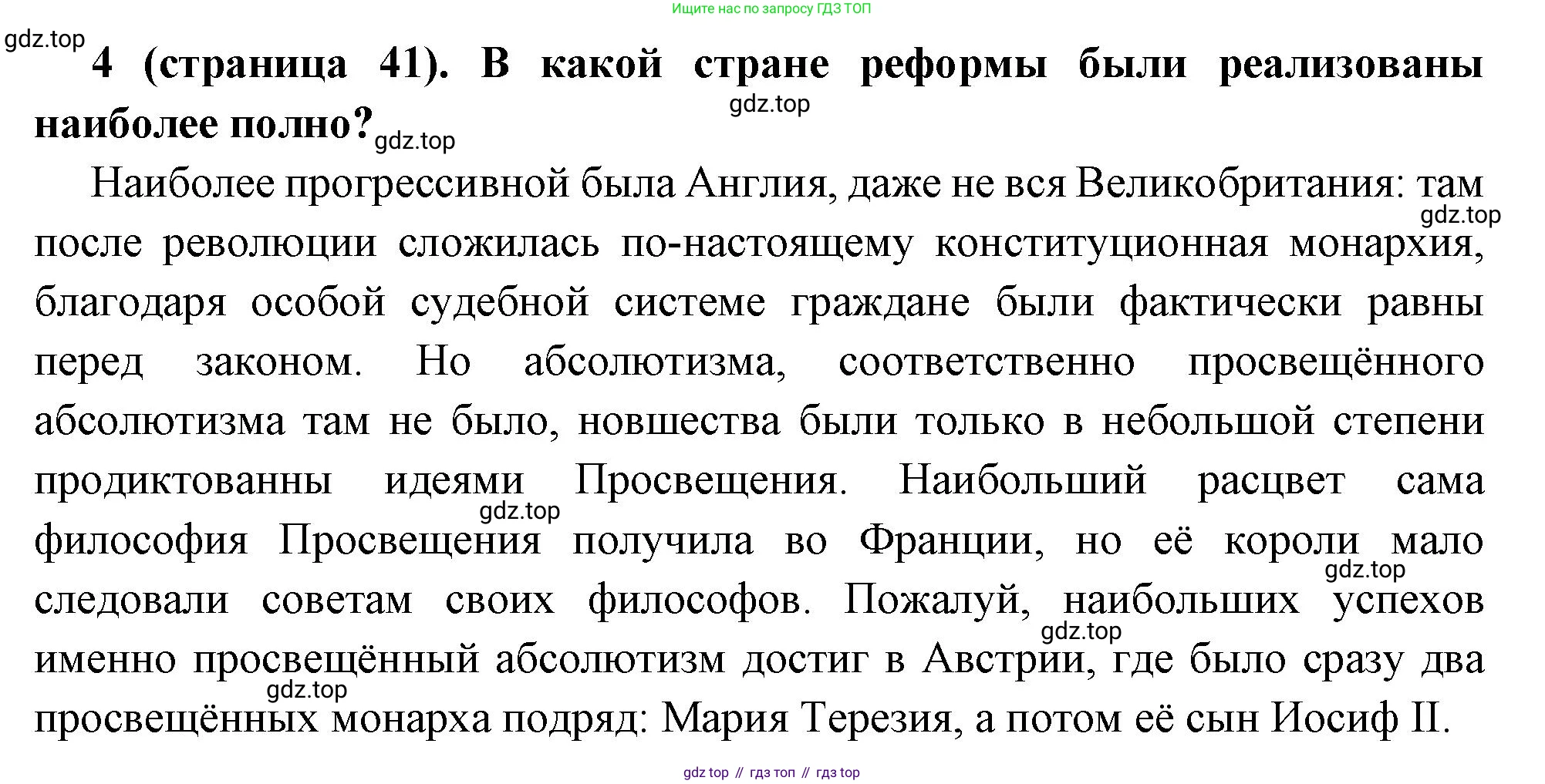 Всеобщая история, 8 класс Учебник, авторы: Юдовская Анна Яковлевна, Баранов Петр Анатольевич, Ванюшкина Любовь Максимовна, Бовыкин Дмитрий Юрьевич, Медяков Александр Сергеевич, издательство Просвещение, Москва, 2023, оранжевого цвета, страница 41, номер 4, Решение