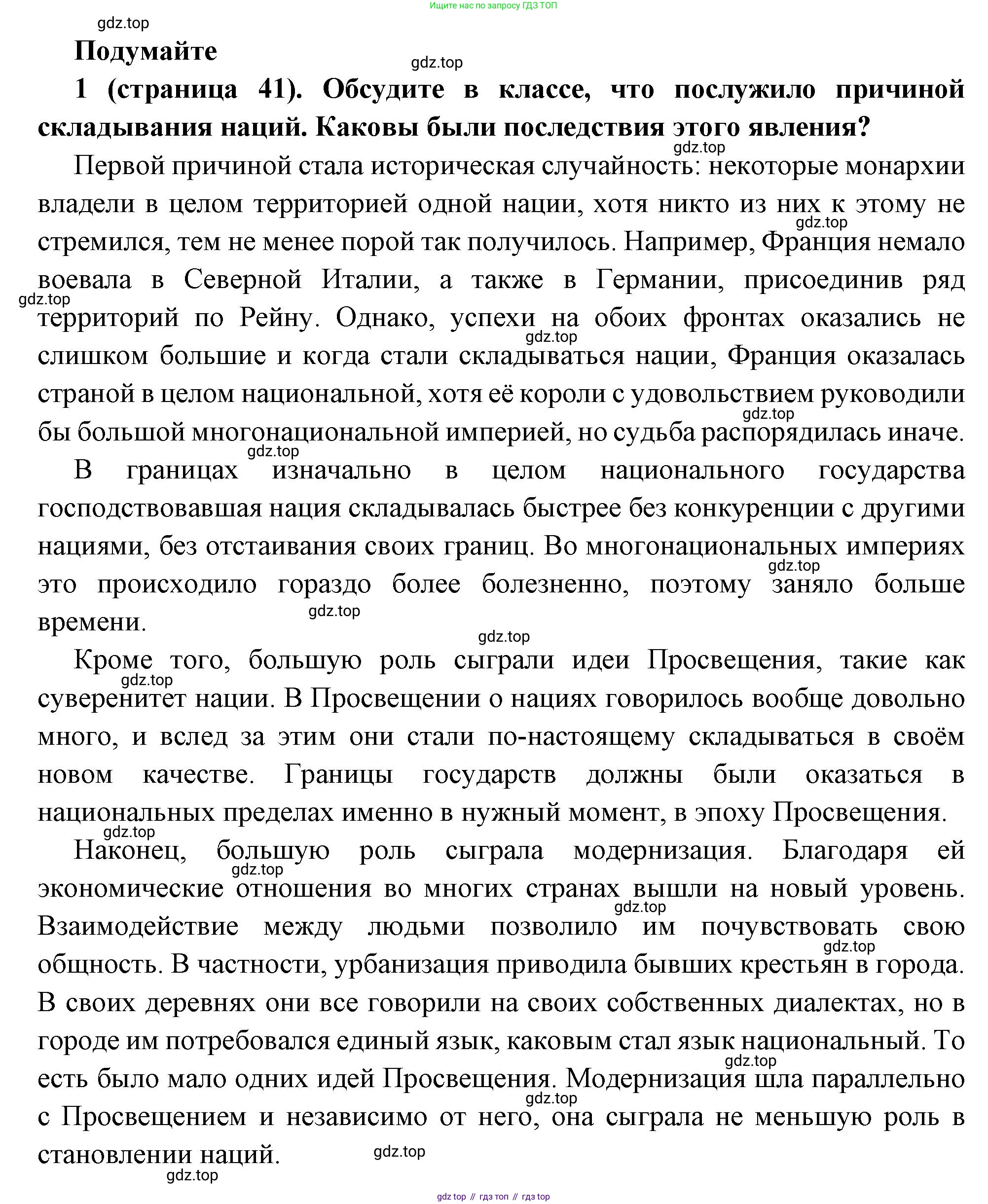 Всеобщая история, 8 класс Учебник, авторы: Юдовская Анна Яковлевна, Баранов Петр Анатольевич, Ванюшкина Любовь Максимовна, Бовыкин Дмитрий Юрьевич, Медяков Александр Сергеевич, издательство Просвещение, Москва, 2023, оранжевого цвета, страница 41, номер 1, Решение