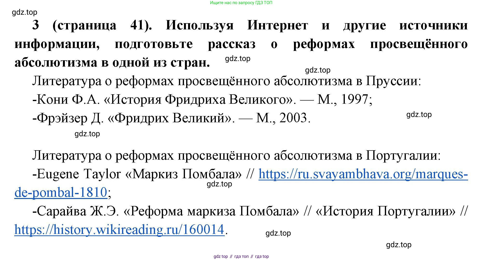 Всеобщая история, 8 класс Учебник, авторы: Юдовская Анна Яковлевна, Баранов Петр Анатольевич, Ванюшкина Любовь Максимовна, Бовыкин Дмитрий Юрьевич, Медяков Александр Сергеевич, издательство Просвещение, Москва, 2023, оранжевого цвета, страница 41, номер 3, Решение
