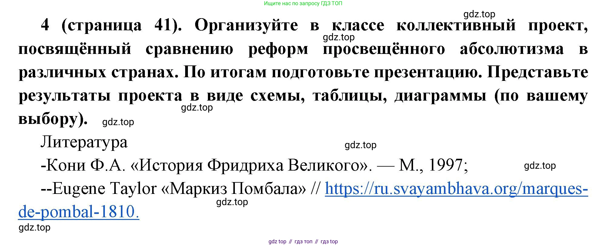 Всеобщая история, 8 класс Учебник, авторы: Юдовская Анна Яковлевна, Баранов Петр Анатольевич, Ванюшкина Любовь Максимовна, Бовыкин Дмитрий Юрьевич, Медяков Александр Сергеевич, издательство Просвещение, Москва, 2023, оранжевого цвета, страница 41, номер 4, Решение