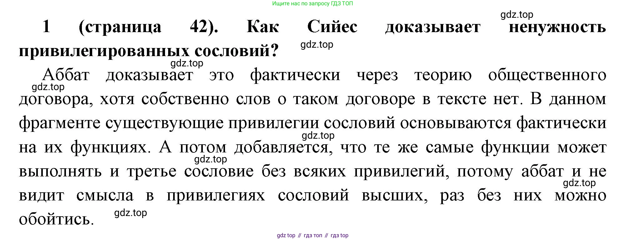 Всеобщая история, 8 класс Учебник, авторы: Юдовская Анна Яковлевна, Баранов Петр Анатольевич, Ванюшкина Любовь Максимовна, Бовыкин Дмитрий Юрьевич, Медяков Александр Сергеевич, издательство Просвещение, Москва, 2023, оранжевого цвета, страница 42, номер 1, Решение