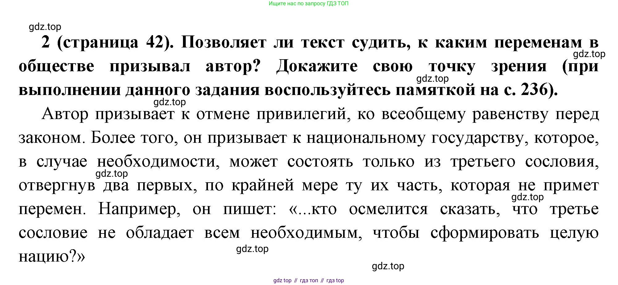 Всеобщая история, 8 класс Учебник, авторы: Юдовская Анна Яковлевна, Баранов Петр Анатольевич, Ванюшкина Любовь Максимовна, Бовыкин Дмитрий Юрьевич, Медяков Александр Сергеевич, издательство Просвещение, Москва, 2023, оранжевого цвета, страница 42, номер 2, Решение