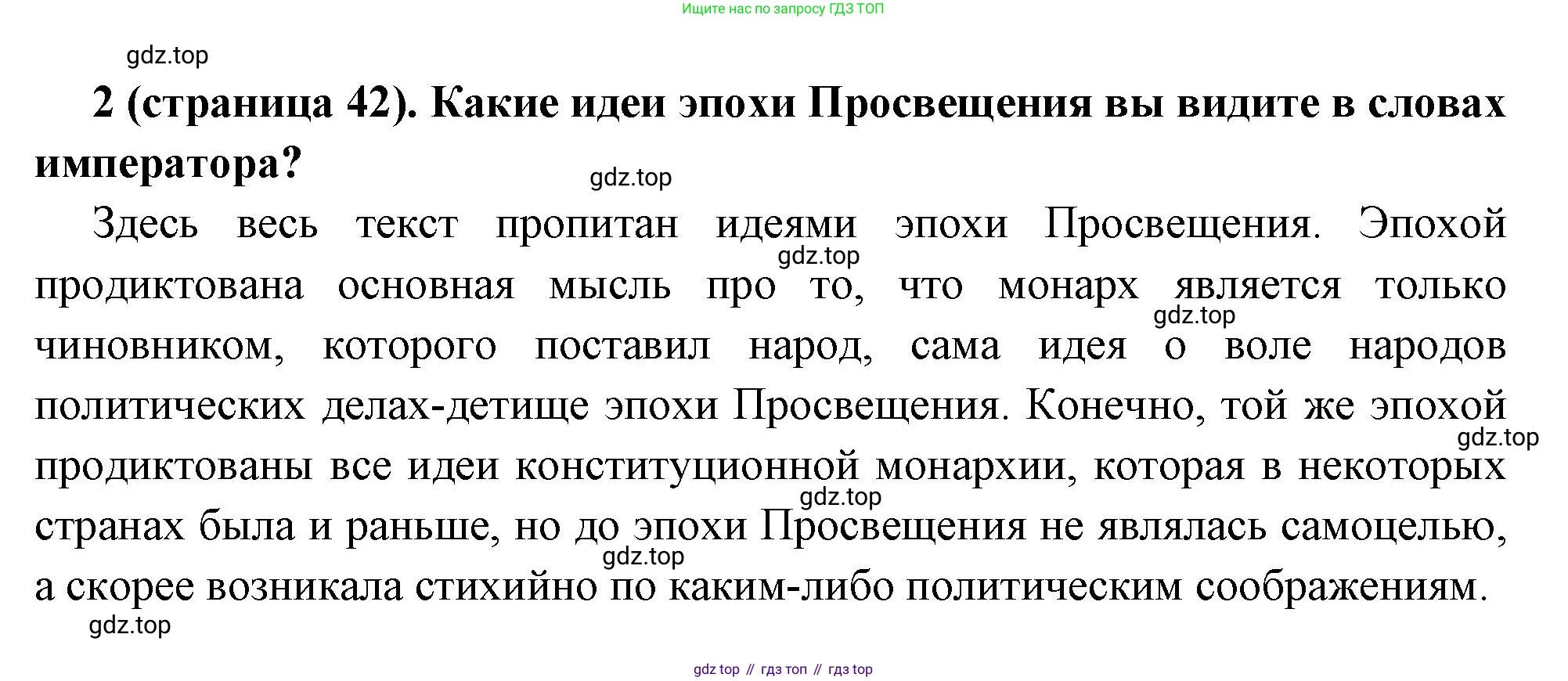 Всеобщая история, 8 класс Учебник, авторы: Юдовская Анна Яковлевна, Баранов Петр Анатольевич, Ванюшкина Любовь Максимовна, Бовыкин Дмитрий Юрьевич, Медяков Александр Сергеевич, издательство Просвещение, Москва, 2023, оранжевого цвета, страница 42, номер 2, Решение