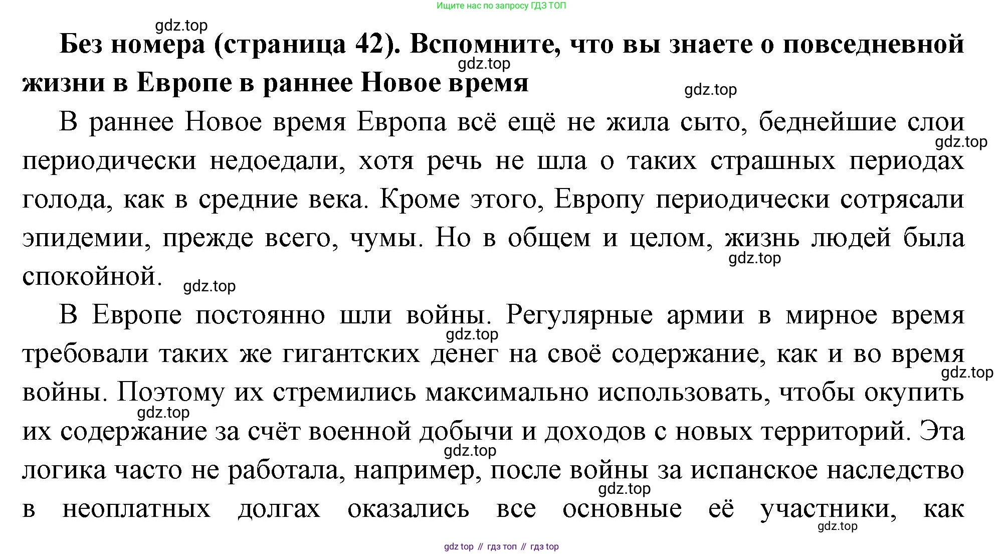 Всеобщая история, 8 класс Учебник, авторы: Юдовская Анна Яковлевна, Баранов Петр Анатольевич, Ванюшкина Любовь Максимовна, Бовыкин Дмитрий Юрьевич, Медяков Александр Сергеевич, издательство Просвещение, Москва, 2023, оранжевого цвета, страница 42, Решение