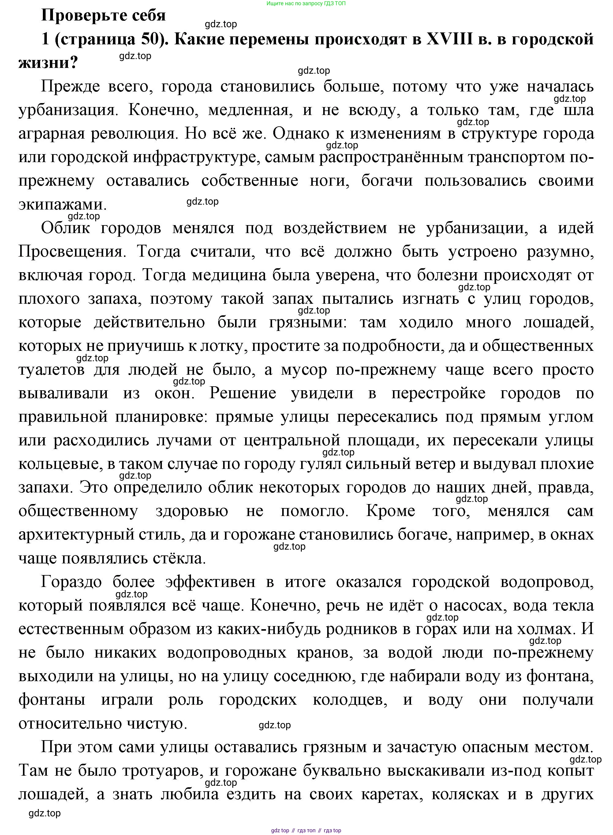 ГДЗ Всеобщая история, 8 класс Учебник, авторы: Юдовская Анна Яковлевна, Баранов Петр Анатольевич, Ванюшкина Любовь Максимовна, Бовыкин Дмитрий Юрьевич, Медяков Александр Сергеевич, издательство Просвещение, Москва, 2023, оранжевого цвета, страница 50, номер 1, Решение