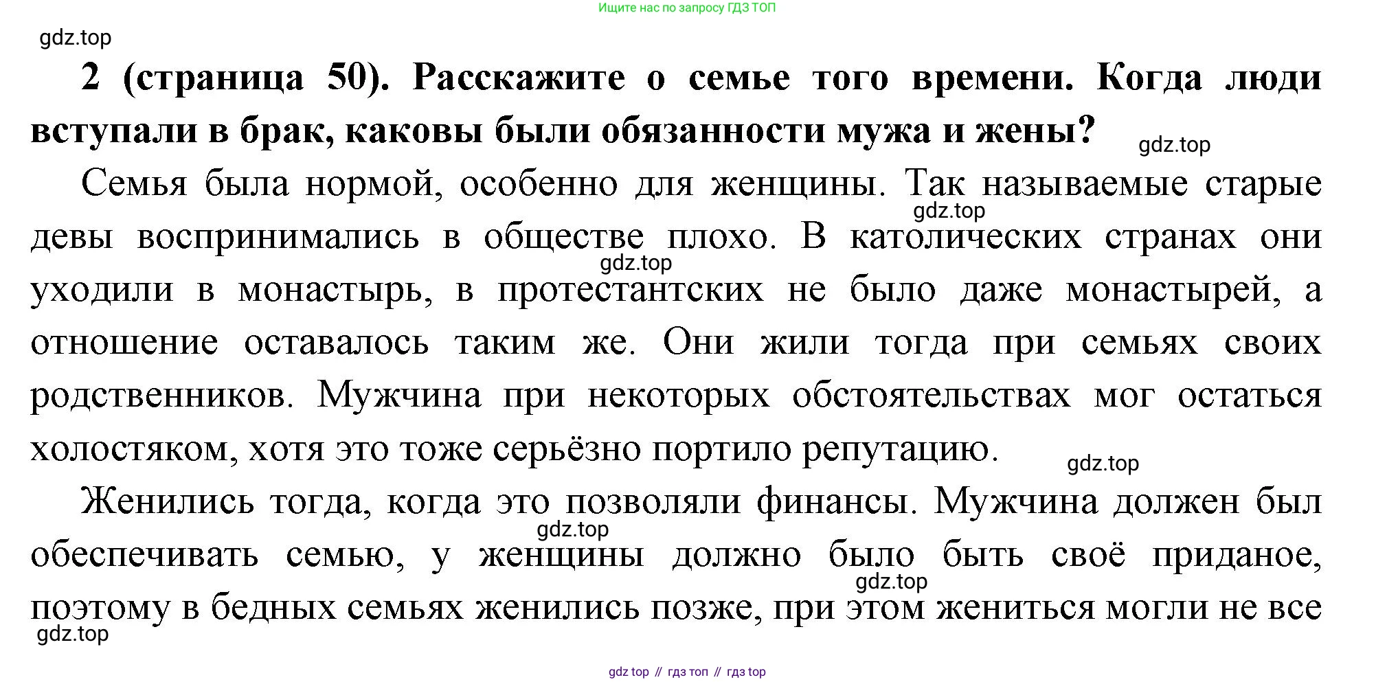 Всеобщая история, 8 класс Учебник, авторы: Юдовская Анна Яковлевна, Баранов Петр Анатольевич, Ванюшкина Любовь Максимовна, Бовыкин Дмитрий Юрьевич, Медяков Александр Сергеевич, издательство Просвещение, Москва, 2023, оранжевого цвета, страница 50, номер 2, Решение
