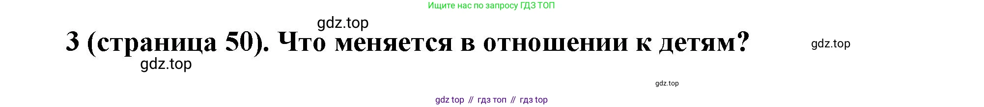 Всеобщая история, 8 класс Учебник, авторы: Юдовская Анна Яковлевна, Баранов Петр Анатольевич, Ванюшкина Любовь Максимовна, Бовыкин Дмитрий Юрьевич, Медяков Александр Сергеевич, издательство Просвещение, Москва, 2023, оранжевого цвета, страница 50, номер 3, Решение