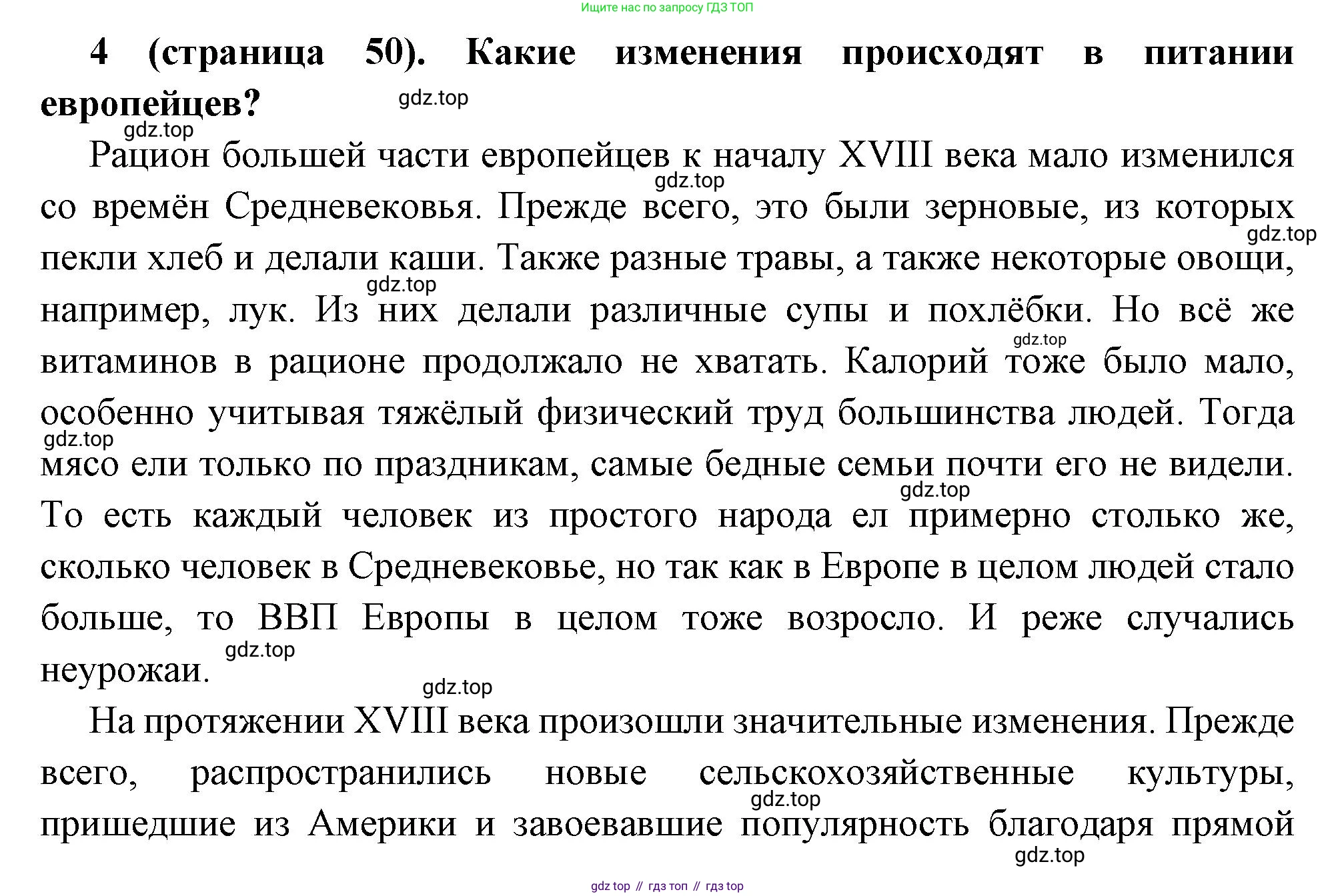 Всеобщая история, 8 класс Учебник, авторы: Юдовская Анна Яковлевна, Баранов Петр Анатольевич, Ванюшкина Любовь Максимовна, Бовыкин Дмитрий Юрьевич, Медяков Александр Сергеевич, издательство Просвещение, Москва, 2023, оранжевого цвета, страница 50, номер 4, Решение