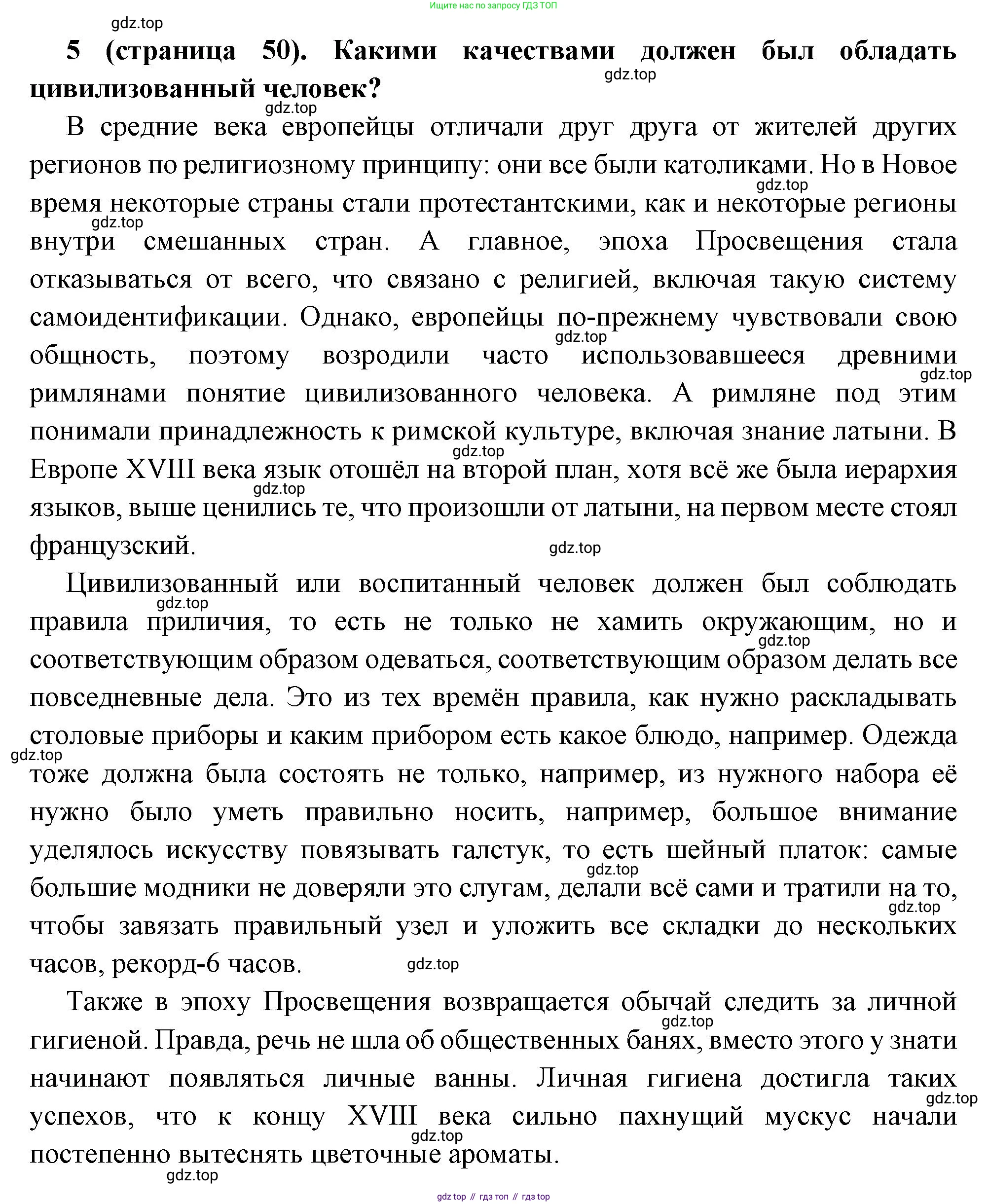 ГДЗ Всеобщая история, 8 класс Учебник, авторы: Юдовская Анна Яковлевна, Баранов Петр Анатольевич, Ванюшкина Любовь Максимовна, Бовыкин Дмитрий Юрьевич, Медяков Александр Сергеевич, издательство Просвещение, Москва, 2023, оранжевого цвета, страница 50, номер 5, Решение