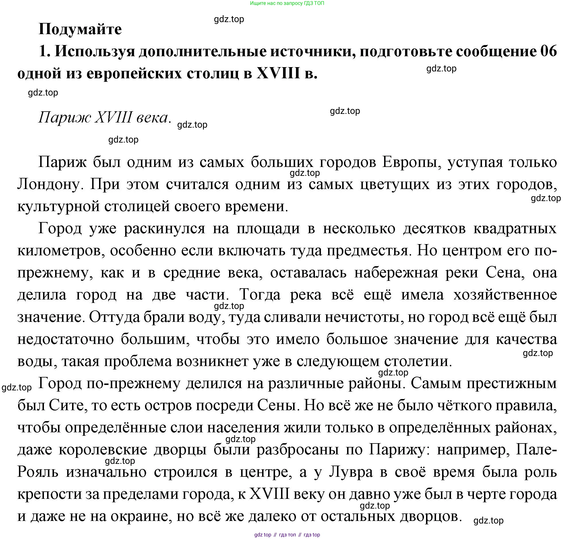 ГДЗ Всеобщая история, 8 класс Учебник, авторы: Юдовская Анна Яковлевна, Баранов Петр Анатольевич, Ванюшкина Любовь Максимовна, Бовыкин Дмитрий Юрьевич, Медяков Александр Сергеевич, издательство Просвещение, Москва, 2023, оранжевого цвета, страница 50, номер 1, Решение