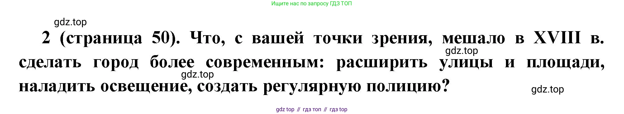 Всеобщая история, 8 класс Учебник, авторы: Юдовская Анна Яковлевна, Баранов Петр Анатольевич, Ванюшкина Любовь Максимовна, Бовыкин Дмитрий Юрьевич, Медяков Александр Сергеевич, издательство Просвещение, Москва, 2023, оранжевого цвета, страница 50, номер 2, Решение
