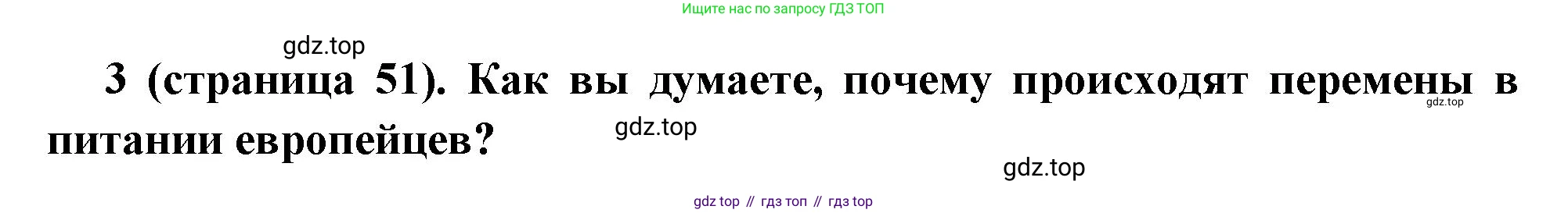 Всеобщая история, 8 класс Учебник, авторы: Юдовская Анна Яковлевна, Баранов Петр Анатольевич, Ванюшкина Любовь Максимовна, Бовыкин Дмитрий Юрьевич, Медяков Александр Сергеевич, издательство Просвещение, Москва, 2023, оранжевого цвета, страница 50, номер 3, Решение