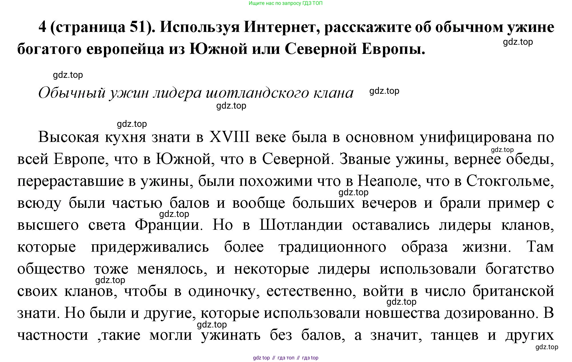 Всеобщая история, 8 класс Учебник, авторы: Юдовская Анна Яковлевна, Баранов Петр Анатольевич, Ванюшкина Любовь Максимовна, Бовыкин Дмитрий Юрьевич, Медяков Александр Сергеевич, издательство Просвещение, Москва, 2023, оранжевого цвета, страница 51, номер 4, Решение