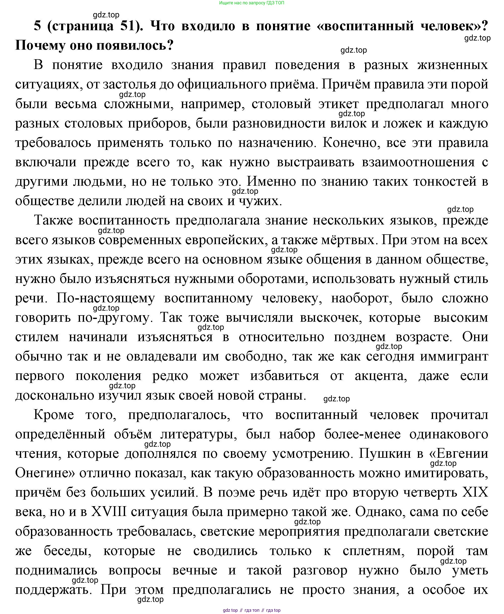 ГДЗ Всеобщая история, 8 класс Учебник, авторы: Юдовская Анна Яковлевна, Баранов Петр Анатольевич, Ванюшкина Любовь Максимовна, Бовыкин Дмитрий Юрьевич, Медяков Александр Сергеевич, издательство Просвещение, Москва, 2023, оранжевого цвета, страница 51, номер 5, Решение