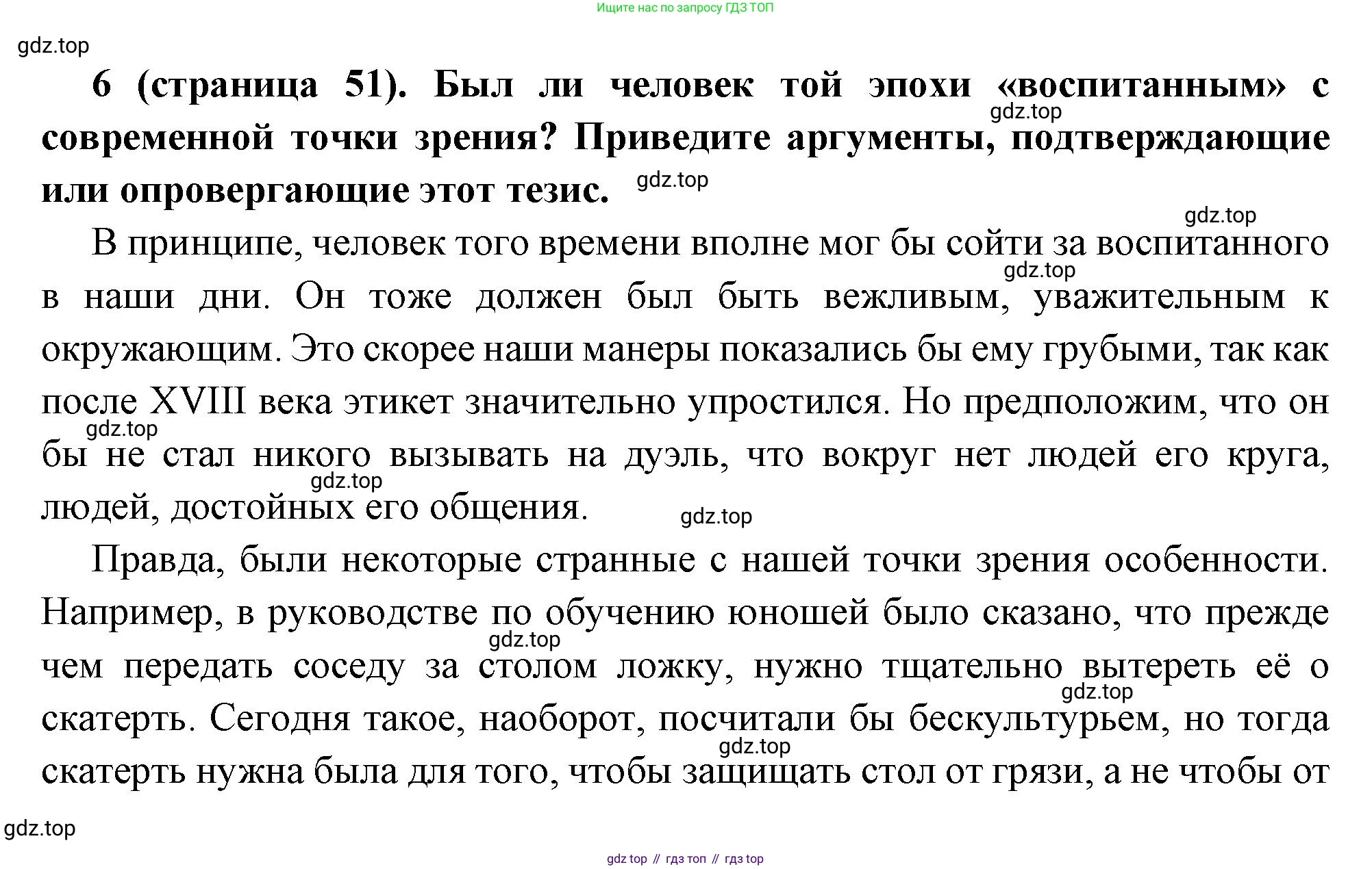 Всеобщая история, 8 класс Учебник, авторы: Юдовская Анна Яковлевна, Баранов Петр Анатольевич, Ванюшкина Любовь Максимовна, Бовыкин Дмитрий Юрьевич, Медяков Александр Сергеевич, издательство Просвещение, Москва, 2023, оранжевого цвета, страница 51, номер 6, Решение