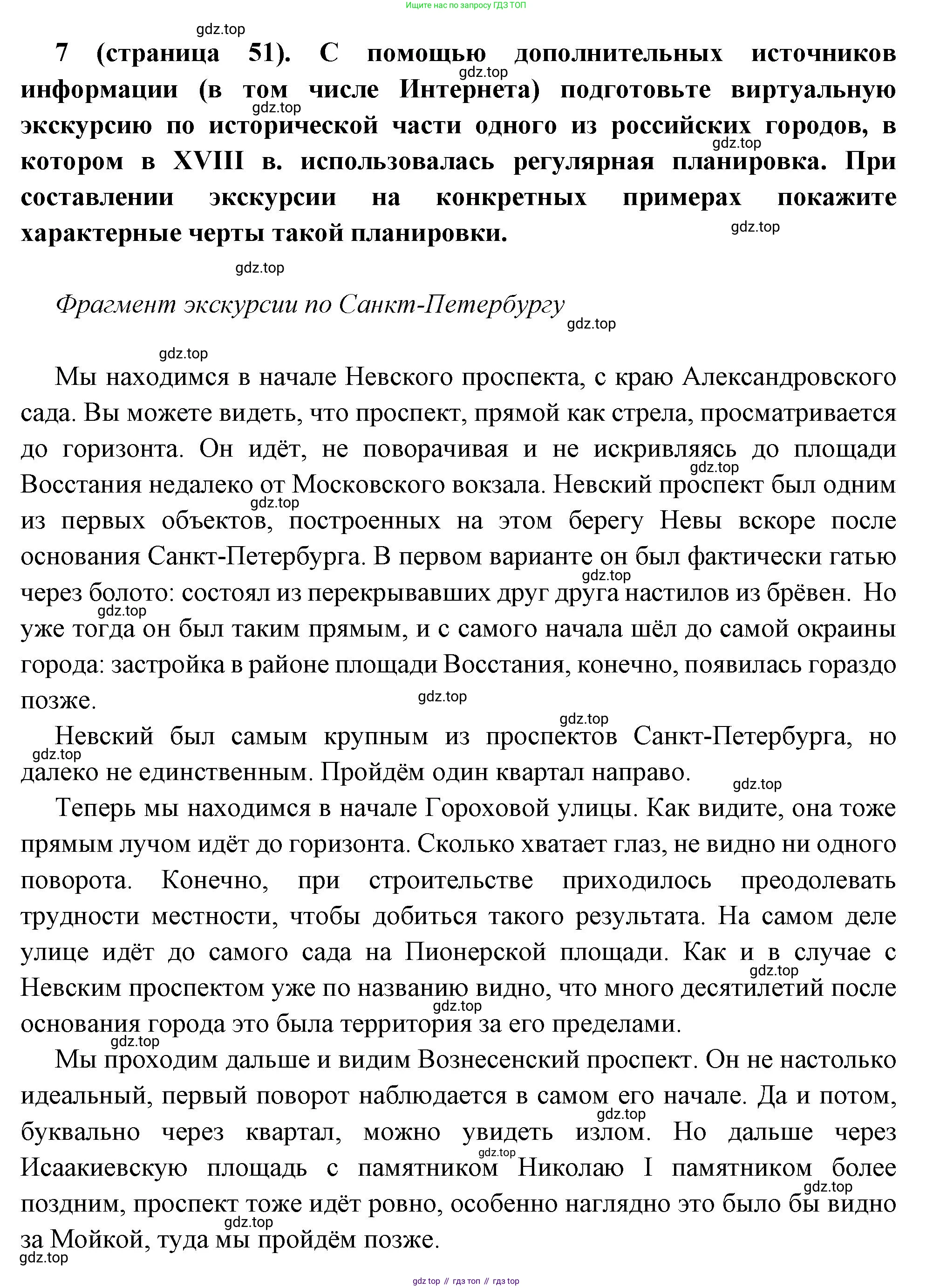 Всеобщая история, 8 класс Учебник, авторы: Юдовская Анна Яковлевна, Баранов Петр Анатольевич, Ванюшкина Любовь Максимовна, Бовыкин Дмитрий Юрьевич, Медяков Александр Сергеевич, издательство Просвещение, Москва, 2023, оранжевого цвета, страница 51, номер 7, Решение