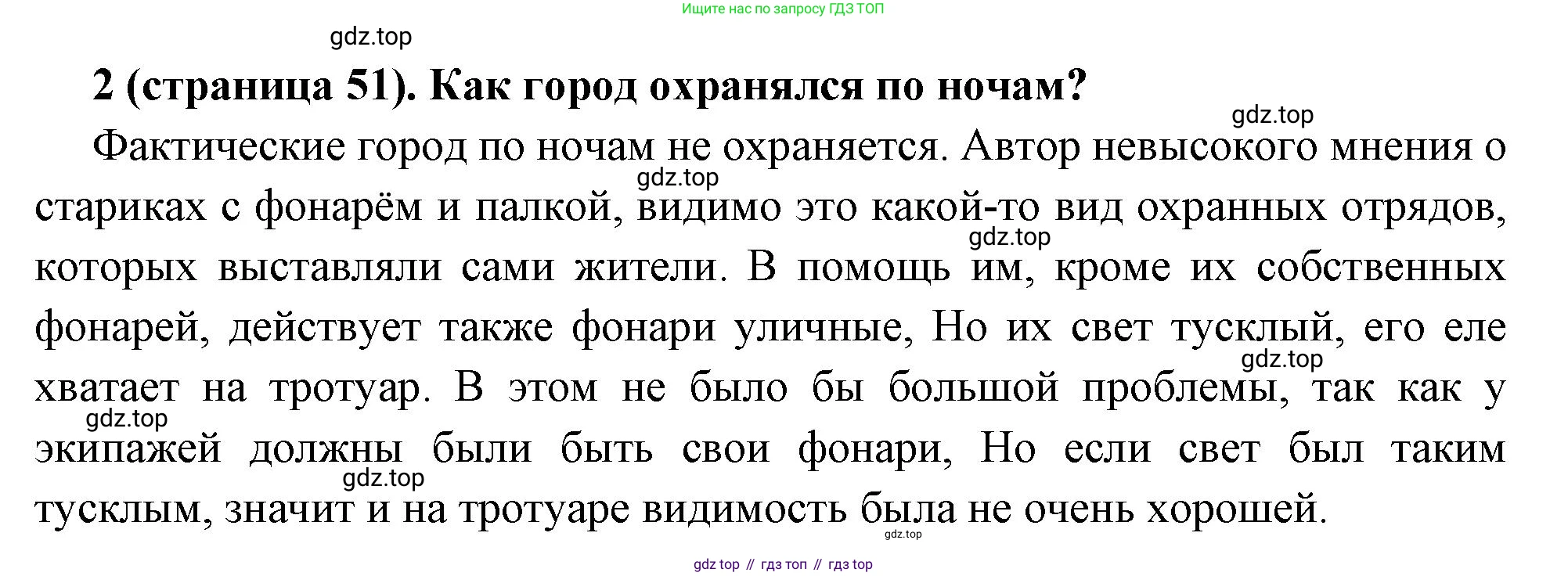 Всеобщая история, 8 класс Учебник, авторы: Юдовская Анна Яковлевна, Баранов Петр Анатольевич, Ванюшкина Любовь Максимовна, Бовыкин Дмитрий Юрьевич, Медяков Александр Сергеевич, издательство Просвещение, Москва, 2023, оранжевого цвета, страница 51, номер 2, Решение