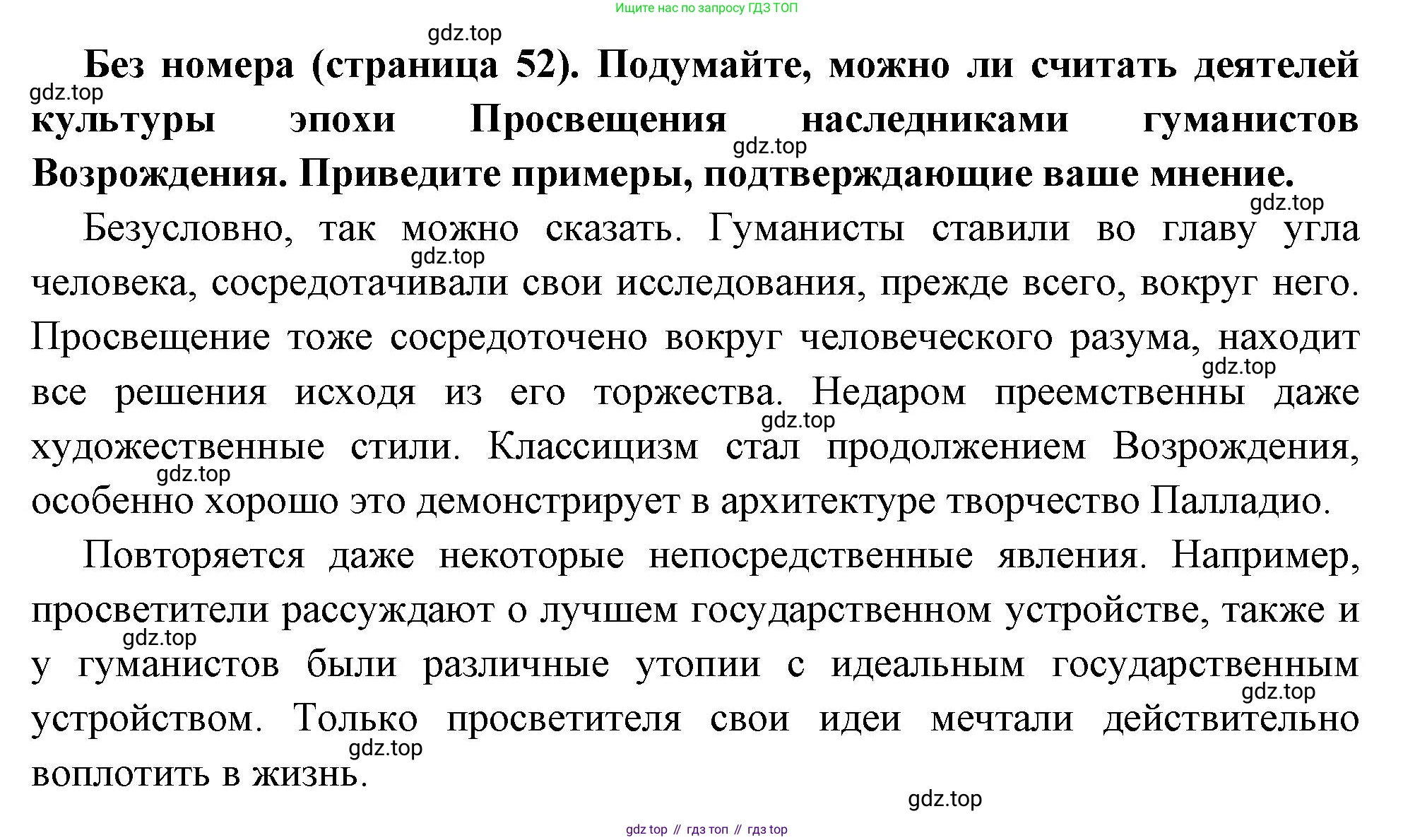 Всеобщая история, 8 класс Учебник, авторы: Юдовская Анна Яковлевна, Баранов Петр Анатольевич, Ванюшкина Любовь Максимовна, Бовыкин Дмитрий Юрьевич, Медяков Александр Сергеевич, издательство Просвещение, Москва, 2023, оранжевого цвета, страница 52, Решение