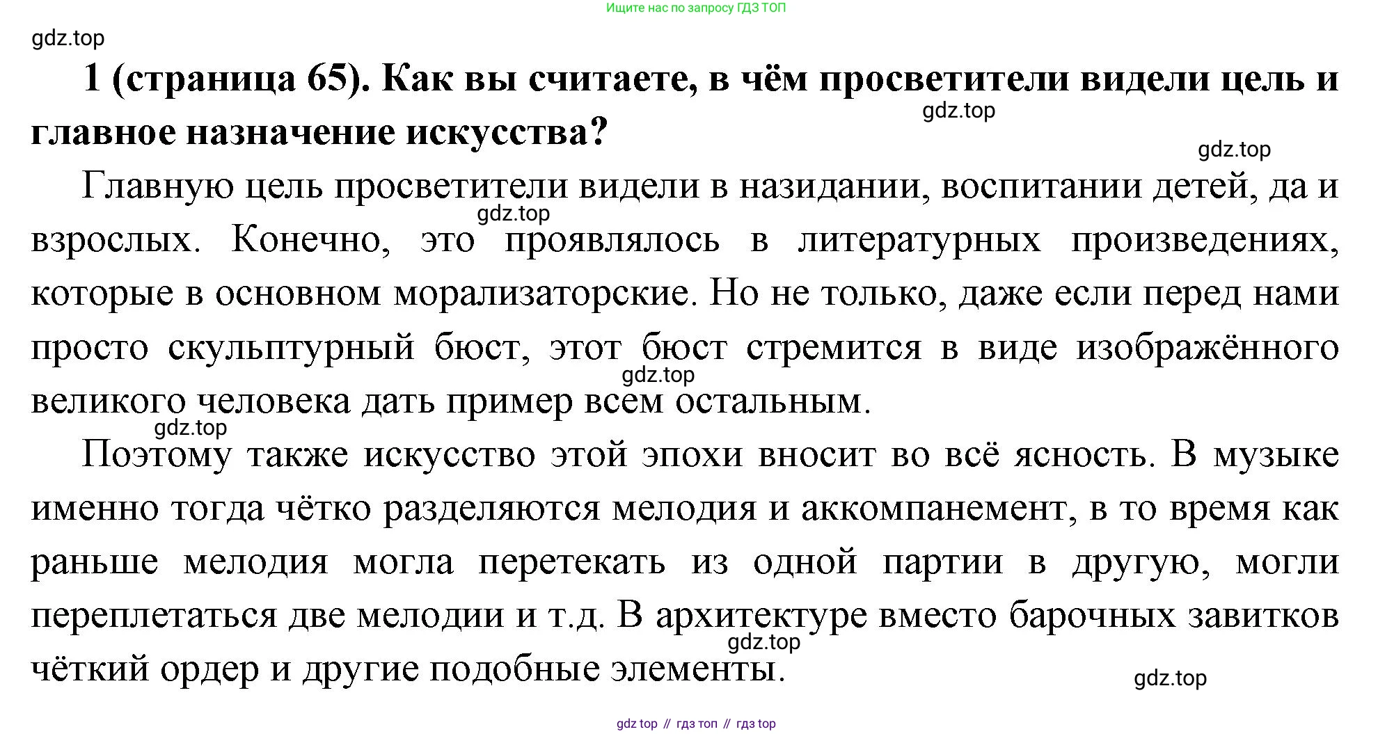 Всеобщая история, 8 класс Учебник, авторы: Юдовская Анна Яковлевна, Баранов Петр Анатольевич, Ванюшкина Любовь Максимовна, Бовыкин Дмитрий Юрьевич, Медяков Александр Сергеевич, издательство Просвещение, Москва, 2023, оранжевого цвета, страница 65, номер 1, Решение