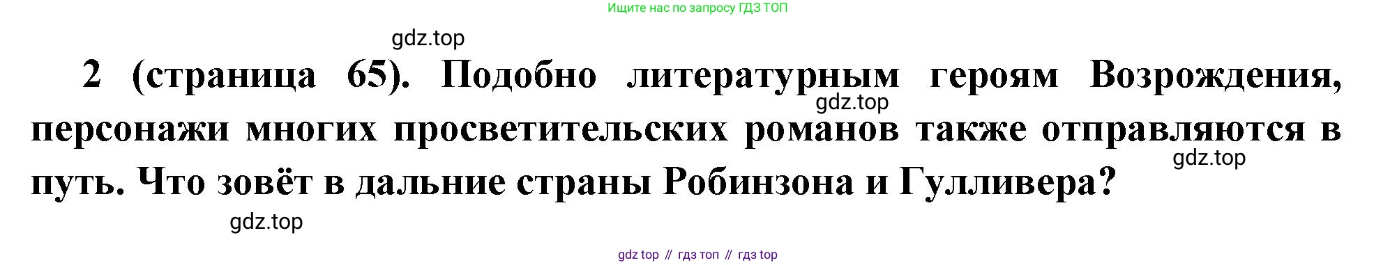 Всеобщая история, 8 класс Учебник, авторы: Юдовская Анна Яковлевна, Баранов Петр Анатольевич, Ванюшкина Любовь Максимовна, Бовыкин Дмитрий Юрьевич, Медяков Александр Сергеевич, издательство Просвещение, Москва, 2023, оранжевого цвета, страница 65, номер 2, Решение