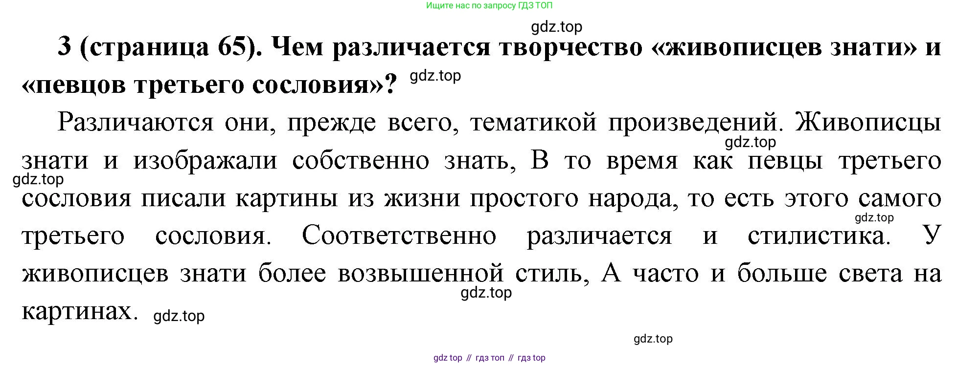 Всеобщая история, 8 класс Учебник, авторы: Юдовская Анна Яковлевна, Баранов Петр Анатольевич, Ванюшкина Любовь Максимовна, Бовыкин Дмитрий Юрьевич, Медяков Александр Сергеевич, издательство Просвещение, Москва, 2023, оранжевого цвета, страница 65, номер 3, Решение