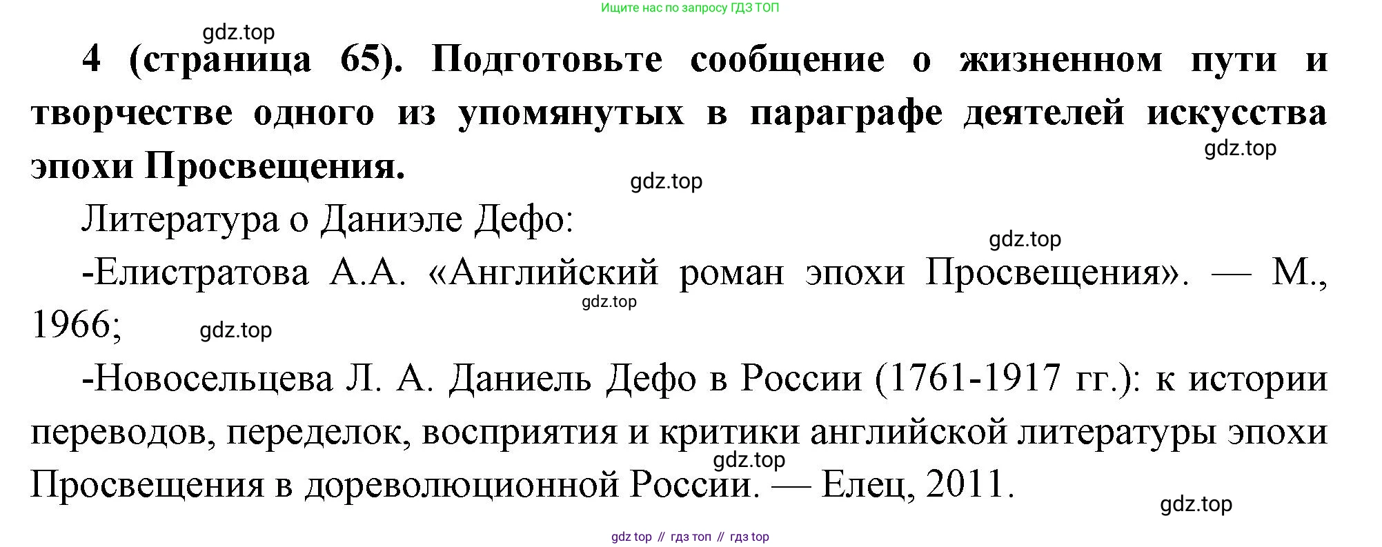 Всеобщая история, 8 класс Учебник, авторы: Юдовская Анна Яковлевна, Баранов Петр Анатольевич, Ванюшкина Любовь Максимовна, Бовыкин Дмитрий Юрьевич, Медяков Александр Сергеевич, издательство Просвещение, Москва, 2023, оранжевого цвета, страница 65, номер 4, Решение