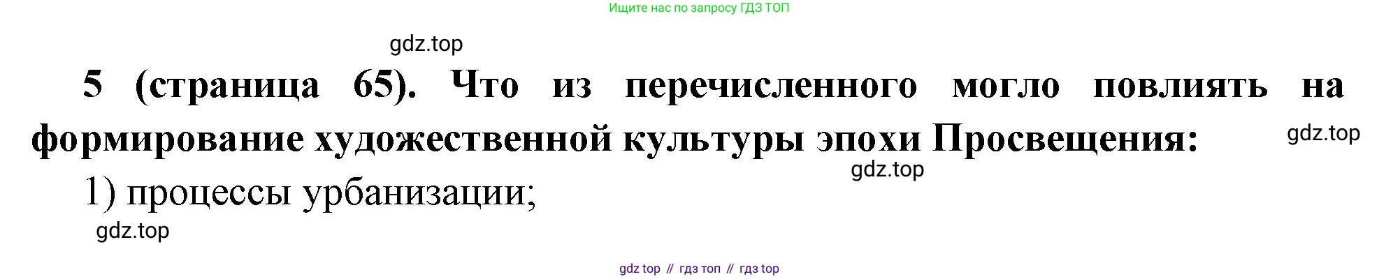 Всеобщая история, 8 класс Учебник, авторы: Юдовская Анна Яковлевна, Баранов Петр Анатольевич, Ванюшкина Любовь Максимовна, Бовыкин Дмитрий Юрьевич, Медяков Александр Сергеевич, издательство Просвещение, Москва, 2023, оранжевого цвета, страница 65, номер 5, Решение