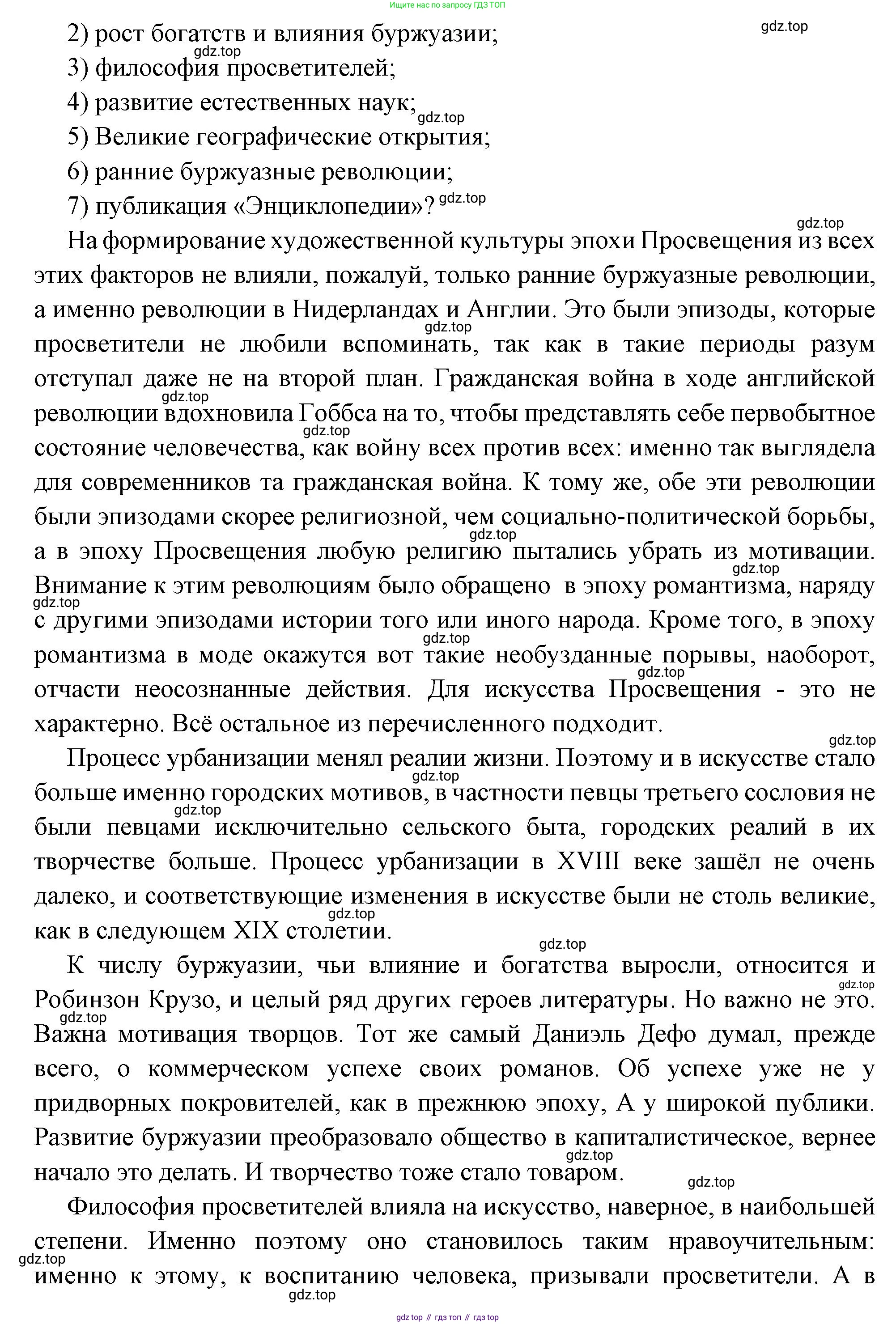 Всеобщая история, 8 класс Учебник, авторы: Юдовская Анна Яковлевна, Баранов Петр Анатольевич, Ванюшкина Любовь Максимовна, Бовыкин Дмитрий Юрьевич, Медяков Александр Сергеевич, издательство Просвещение, Москва, 2023, оранжевого цвета, страница 65, номер 5, Решение (продолжение 2)