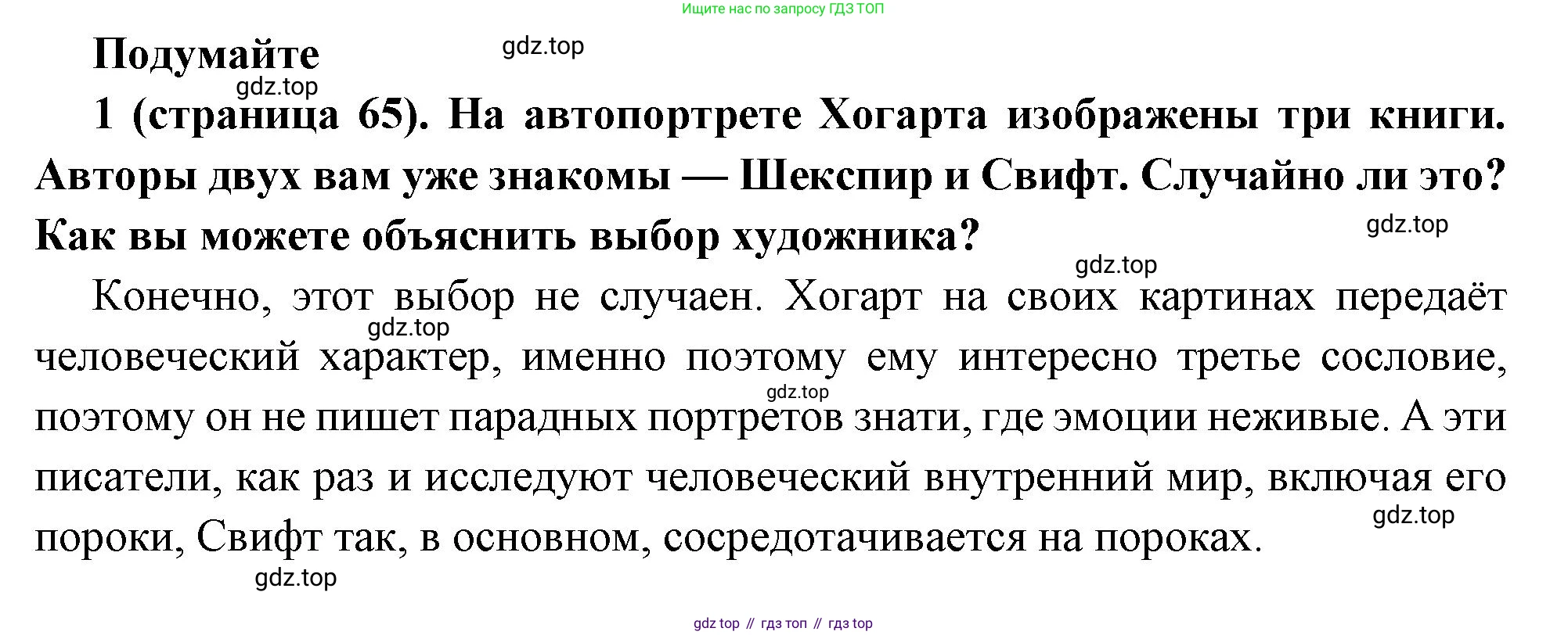 Всеобщая история, 8 класс Учебник, авторы: Юдовская Анна Яковлевна, Баранов Петр Анатольевич, Ванюшкина Любовь Максимовна, Бовыкин Дмитрий Юрьевич, Медяков Александр Сергеевич, издательство Просвещение, Москва, 2023, оранжевого цвета, страница 65, номер 1, Решение