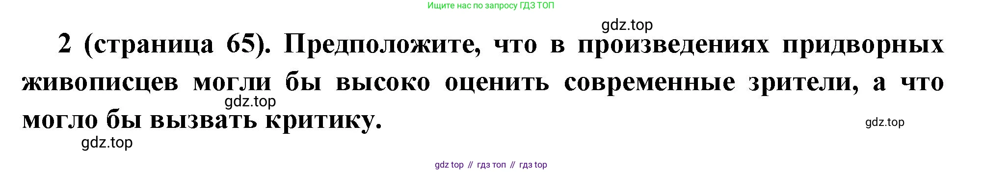 Всеобщая история, 8 класс Учебник, авторы: Юдовская Анна Яковлевна, Баранов Петр Анатольевич, Ванюшкина Любовь Максимовна, Бовыкин Дмитрий Юрьевич, Медяков Александр Сергеевич, издательство Просвещение, Москва, 2023, оранжевого цвета, страница 65, номер 2, Решение