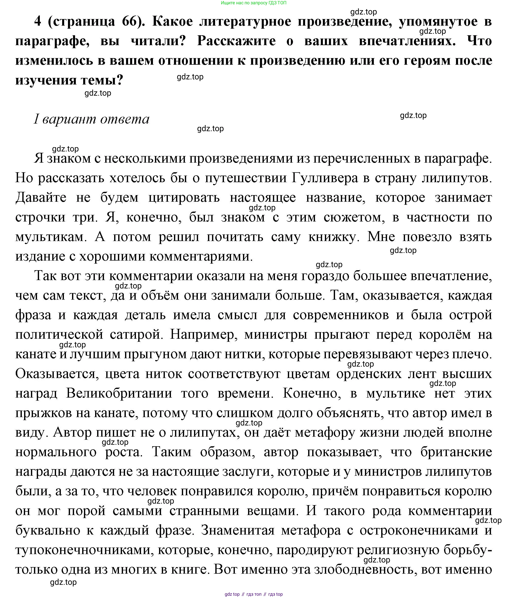 Всеобщая история, 8 класс Учебник, авторы: Юдовская Анна Яковлевна, Баранов Петр Анатольевич, Ванюшкина Любовь Максимовна, Бовыкин Дмитрий Юрьевич, Медяков Александр Сергеевич, издательство Просвещение, Москва, 2023, оранжевого цвета, страница 66, номер 4, Решение