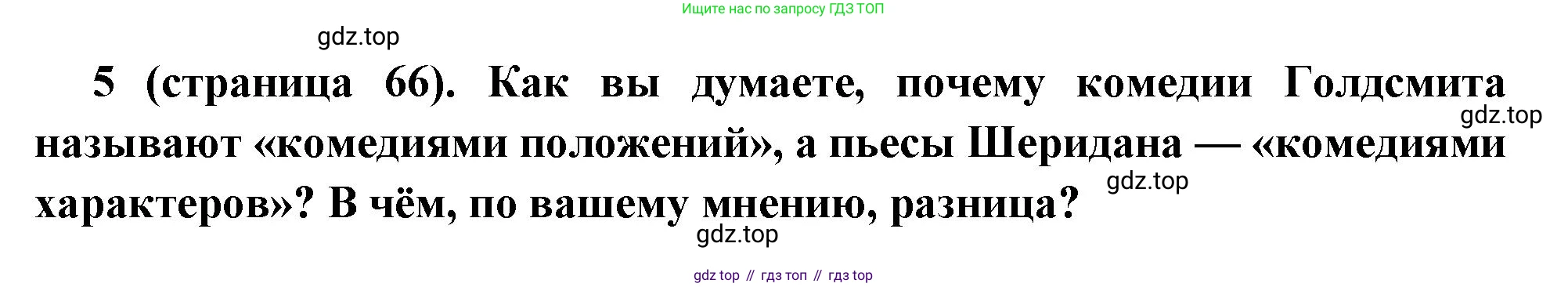 Всеобщая история, 8 класс Учебник, авторы: Юдовская Анна Яковлевна, Баранов Петр Анатольевич, Ванюшкина Любовь Максимовна, Бовыкин Дмитрий Юрьевич, Медяков Александр Сергеевич, издательство Просвещение, Москва, 2023, оранжевого цвета, страница 66, номер 5, Решение