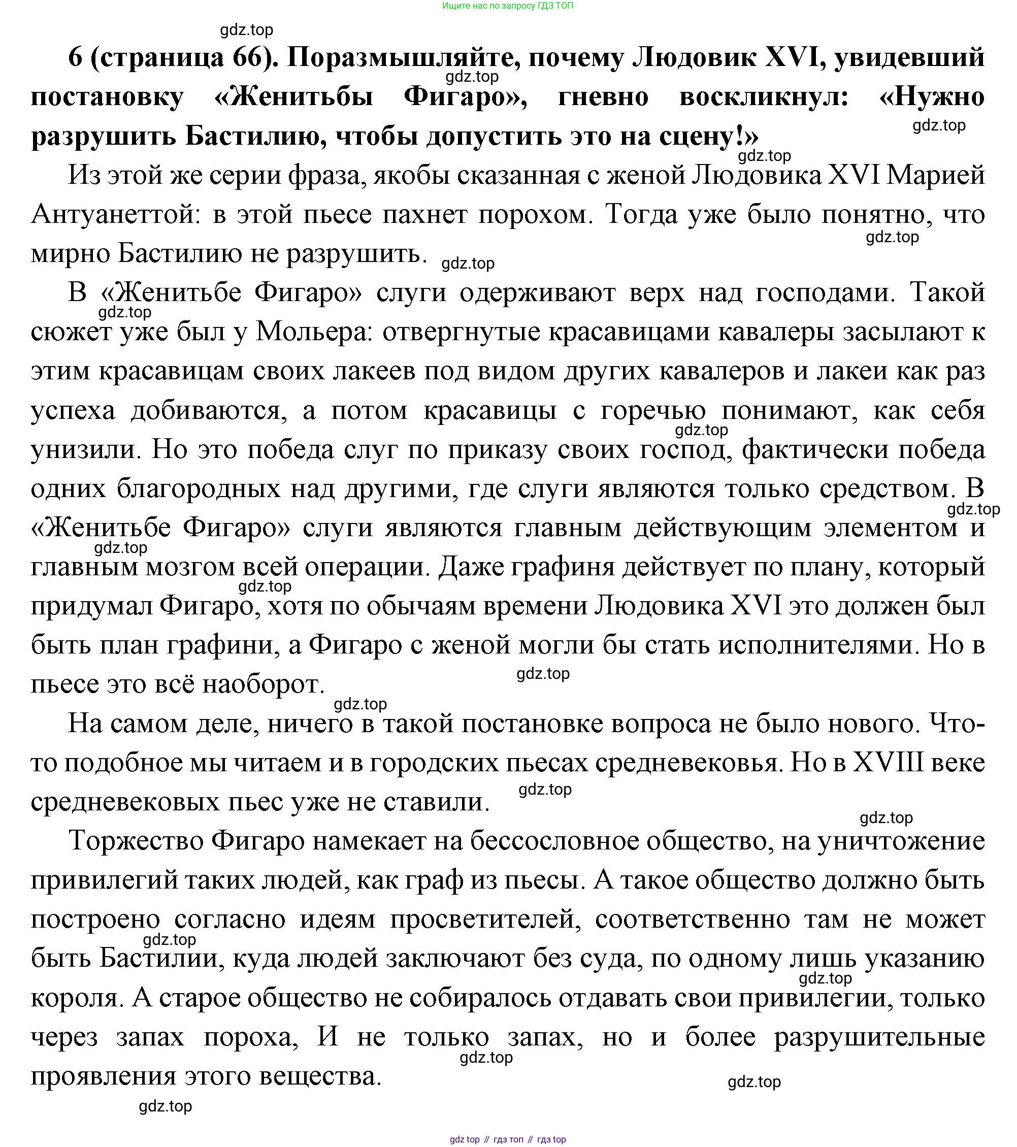 Всеобщая история, 8 класс Учебник, авторы: Юдовская Анна Яковлевна, Баранов Петр Анатольевич, Ванюшкина Любовь Максимовна, Бовыкин Дмитрий Юрьевич, Медяков Александр Сергеевич, издательство Просвещение, Москва, 2023, оранжевого цвета, страница 66, номер 6, Решение
