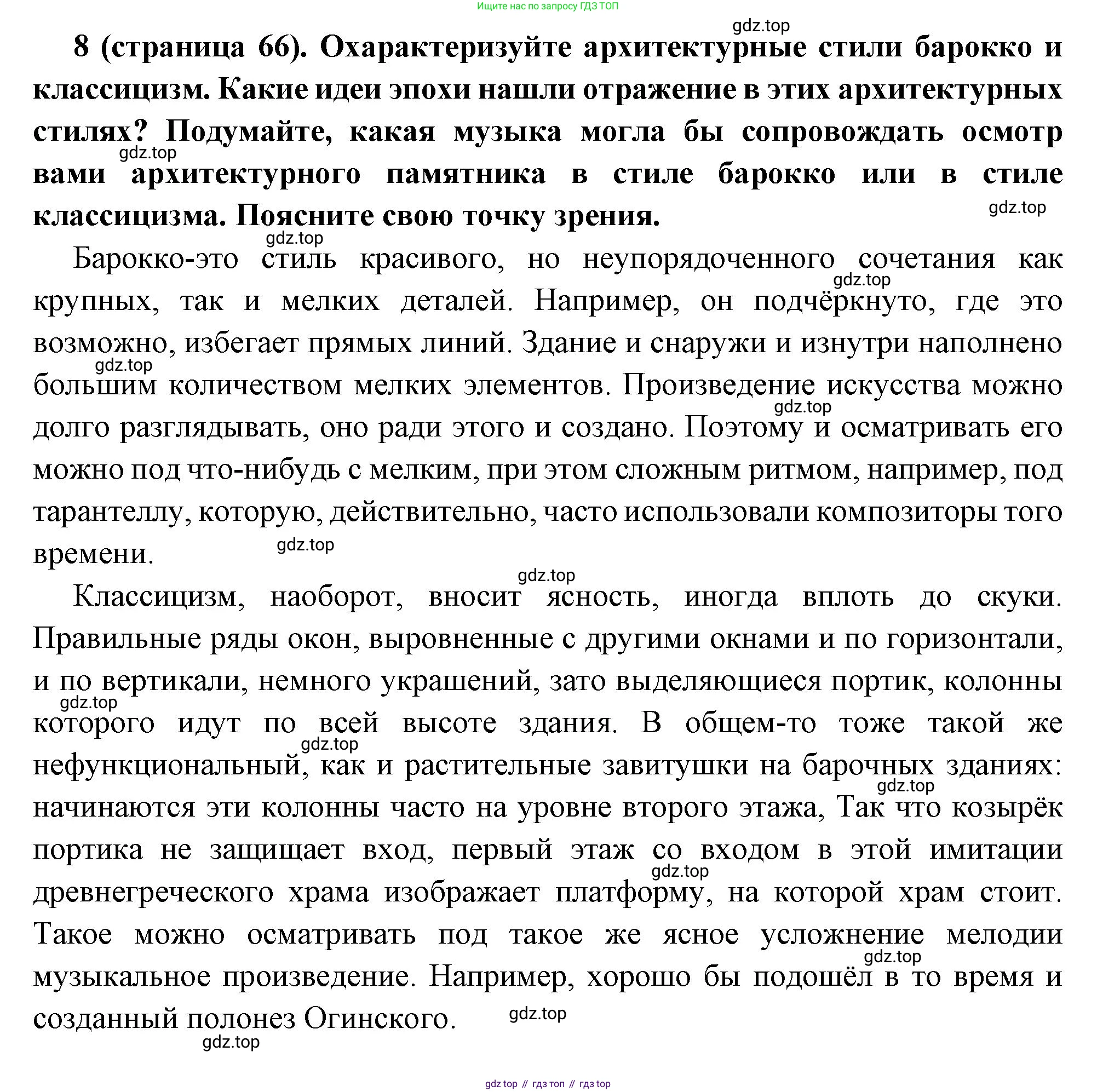 Всеобщая история, 8 класс Учебник, авторы: Юдовская Анна Яковлевна, Баранов Петр Анатольевич, Ванюшкина Любовь Максимовна, Бовыкин Дмитрий Юрьевич, Медяков Александр Сергеевич, издательство Просвещение, Москва, 2023, оранжевого цвета, страница 66, номер 8, Решение