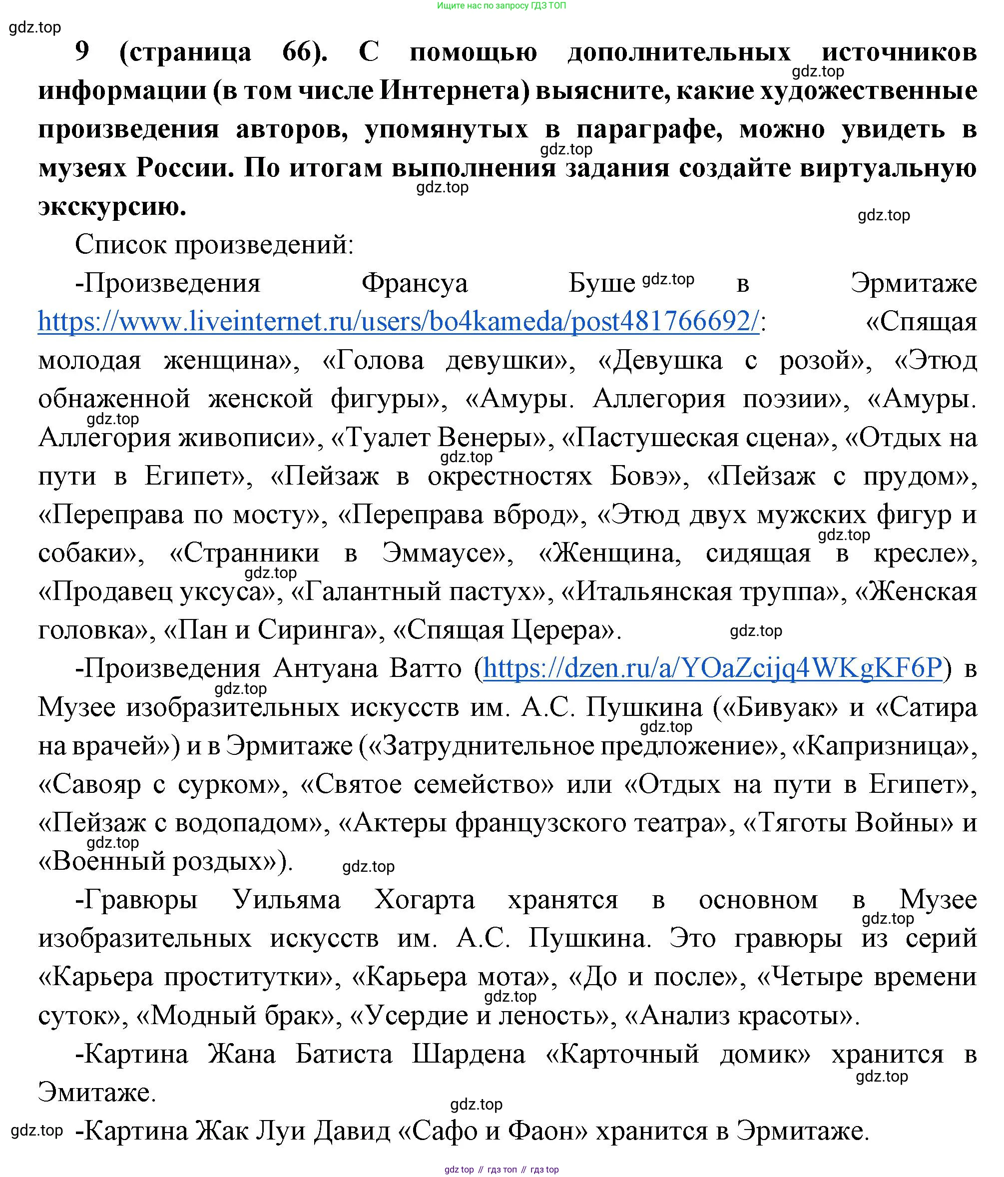Всеобщая история, 8 класс Учебник, авторы: Юдовская Анна Яковлевна, Баранов Петр Анатольевич, Ванюшкина Любовь Максимовна, Бовыкин Дмитрий Юрьевич, Медяков Александр Сергеевич, издательство Просвещение, Москва, 2023, оранжевого цвета, страница 66, номер 9, Решение