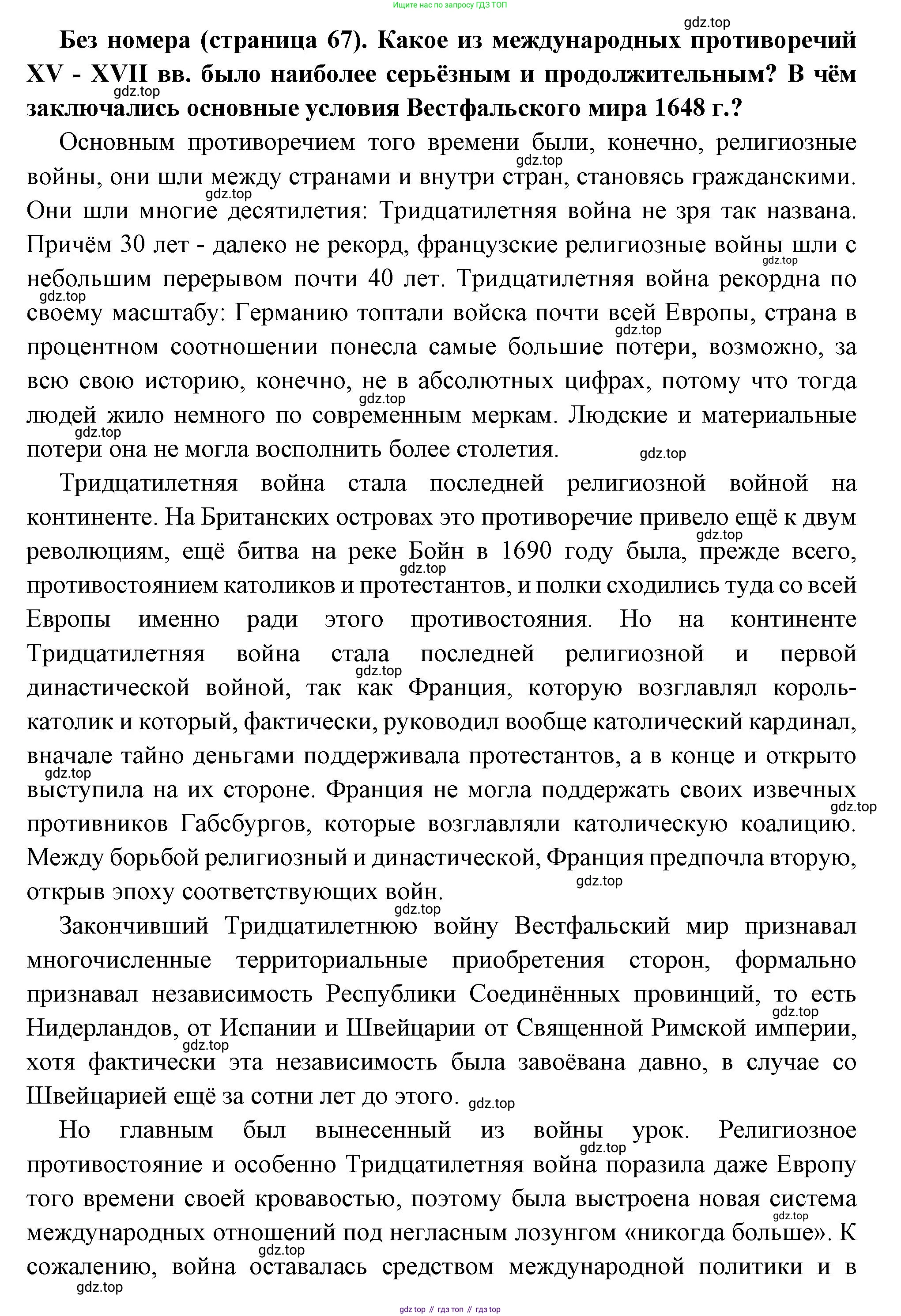 Всеобщая история, 8 класс Учебник, авторы: Юдовская Анна Яковлевна, Баранов Петр Анатольевич, Ванюшкина Любовь Максимовна, Бовыкин Дмитрий Юрьевич, Медяков Александр Сергеевич, издательство Просвещение, Москва, 2023, оранжевого цвета, страница 67, Решение