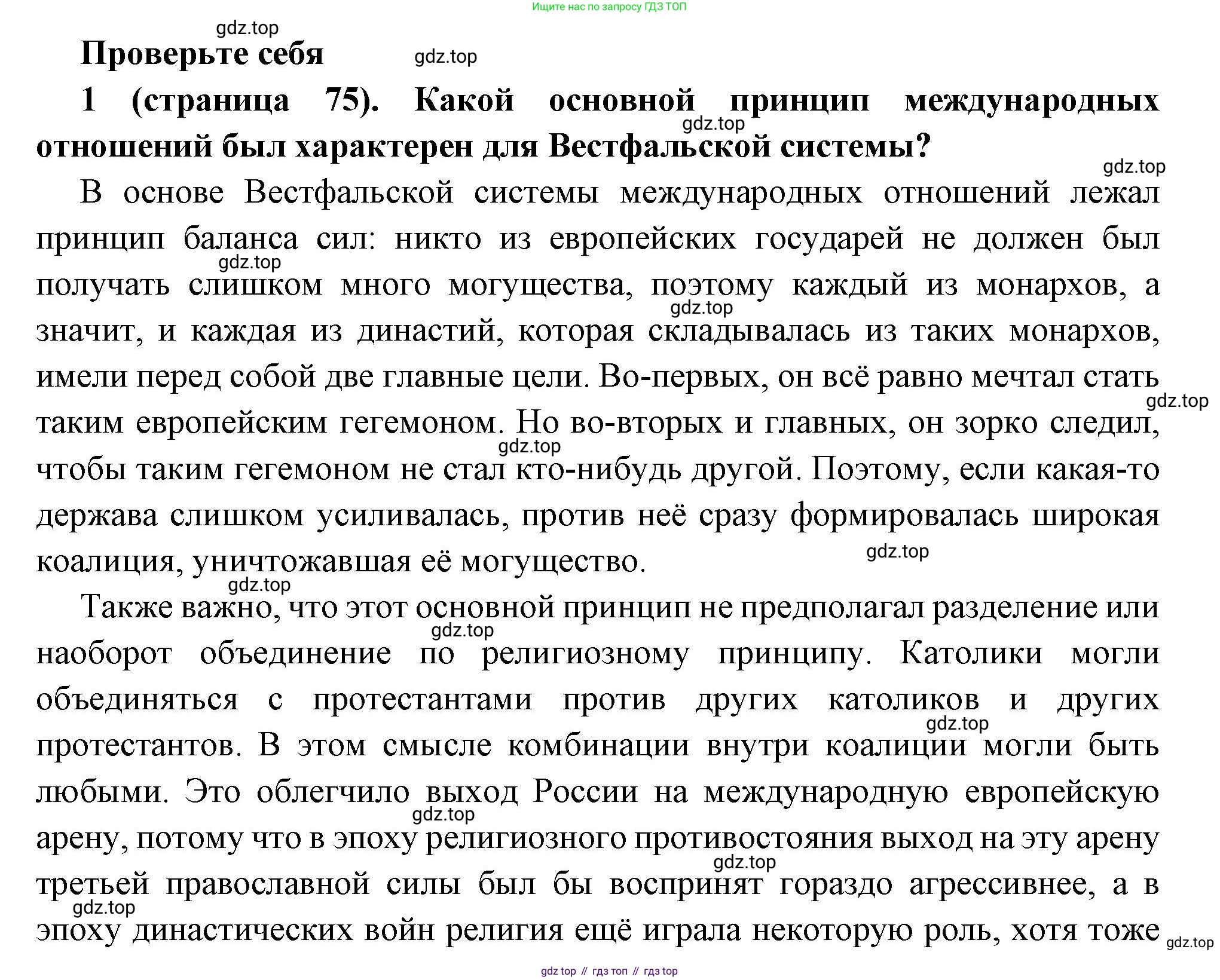Всеобщая история, 8 класс Учебник, авторы: Юдовская Анна Яковлевна, Баранов Петр Анатольевич, Ванюшкина Любовь Максимовна, Бовыкин Дмитрий Юрьевич, Медяков Александр Сергеевич, издательство Просвещение, Москва, 2023, оранжевого цвета, страница 75, номер 1, Решение
