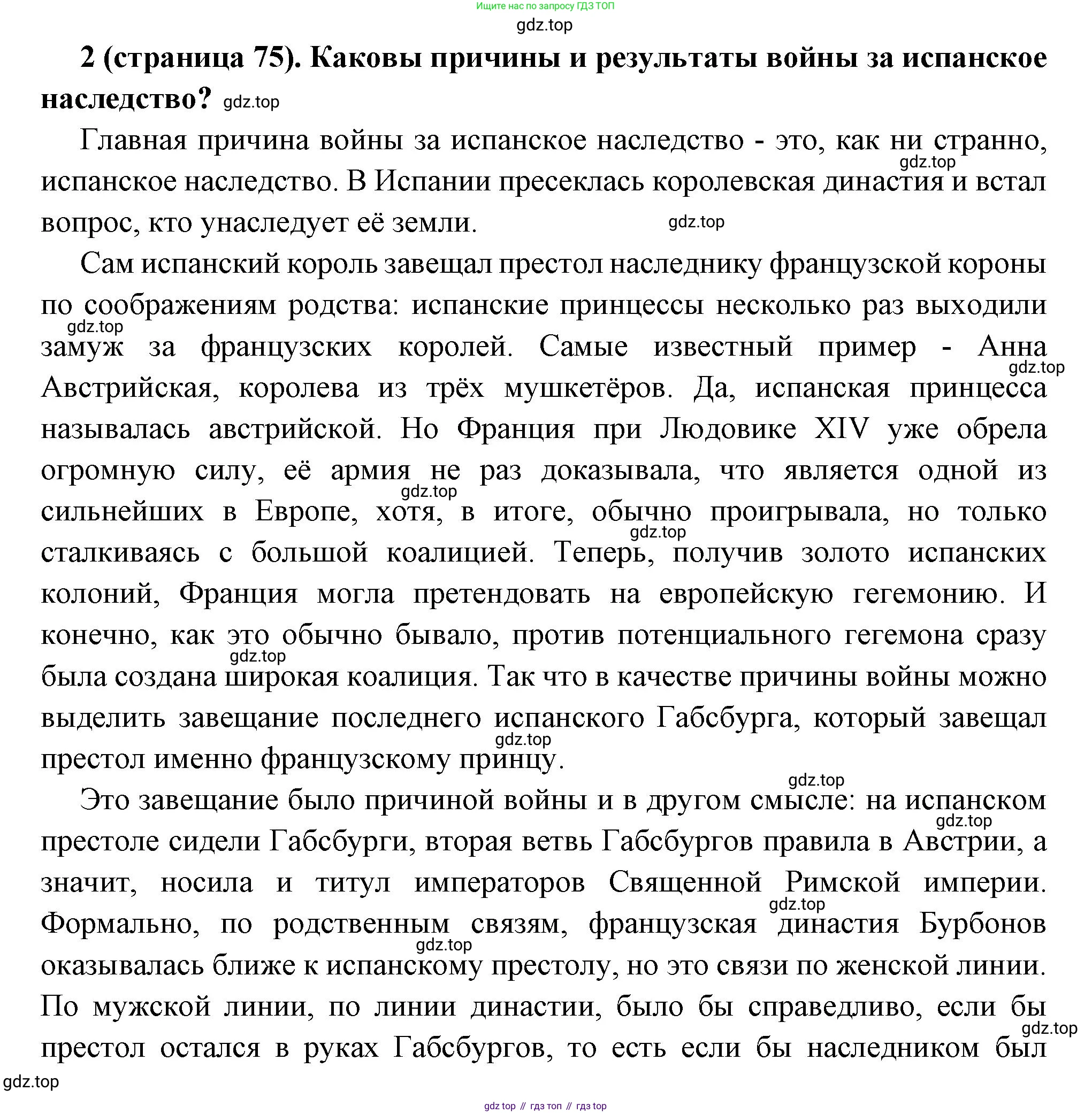 Всеобщая история, 8 класс Учебник, авторы: Юдовская Анна Яковлевна, Баранов Петр Анатольевич, Ванюшкина Любовь Максимовна, Бовыкин Дмитрий Юрьевич, Медяков Александр Сергеевич, издательство Просвещение, Москва, 2023, оранжевого цвета, страница 75, номер 2, Решение