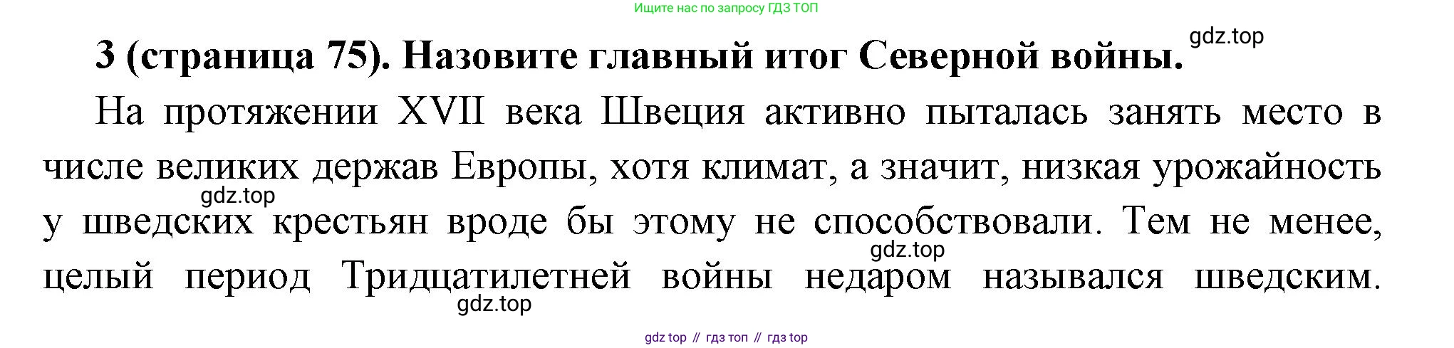 Всеобщая история, 8 класс Учебник, авторы: Юдовская Анна Яковлевна, Баранов Петр Анатольевич, Ванюшкина Любовь Максимовна, Бовыкин Дмитрий Юрьевич, Медяков Александр Сергеевич, издательство Просвещение, Москва, 2023, оранжевого цвета, страница 75, номер 3, Решение