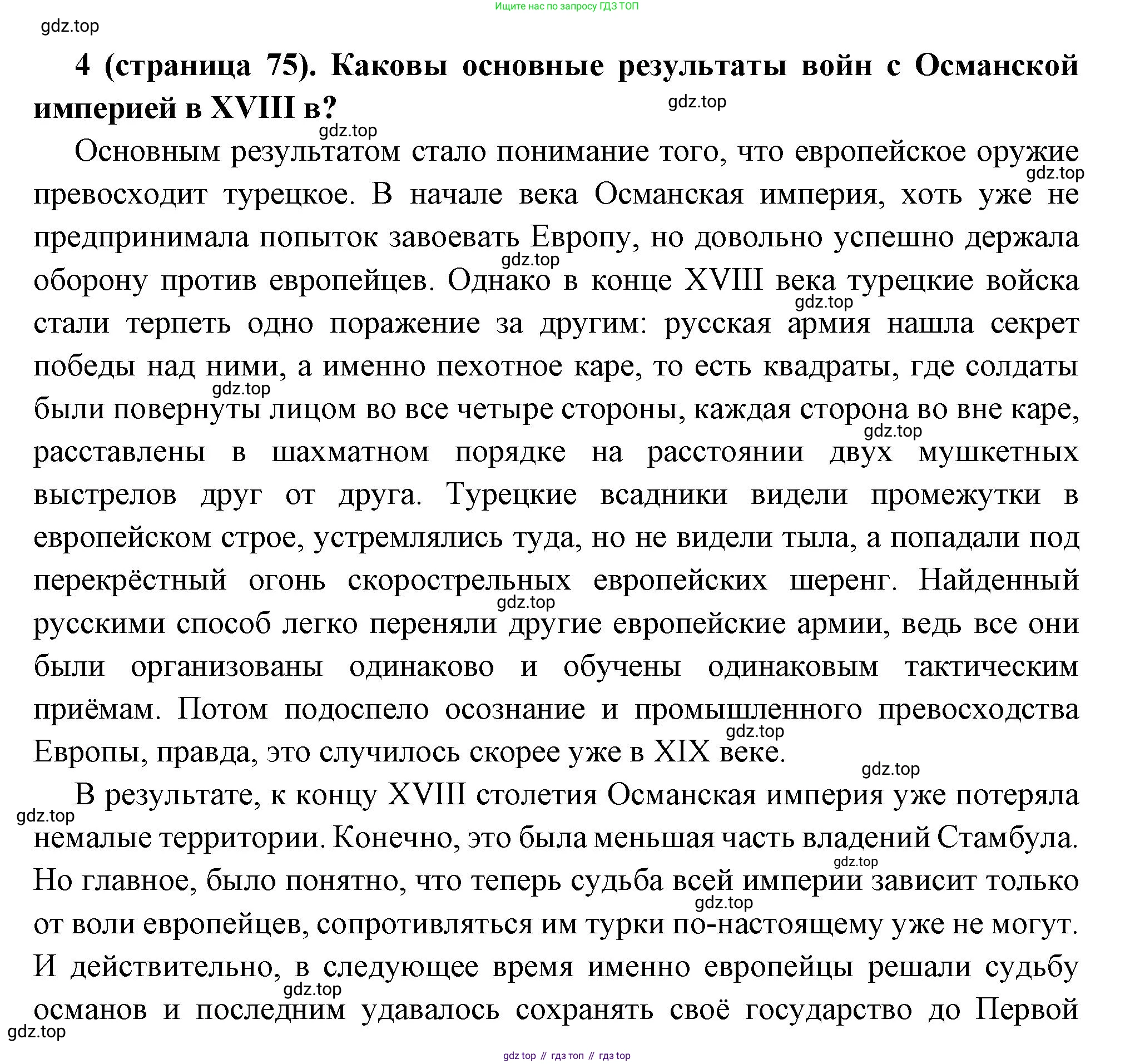 Всеобщая история, 8 класс Учебник, авторы: Юдовская Анна Яковлевна, Баранов Петр Анатольевич, Ванюшкина Любовь Максимовна, Бовыкин Дмитрий Юрьевич, Медяков Александр Сергеевич, издательство Просвещение, Москва, 2023, оранжевого цвета, страница 75, номер 4, Решение