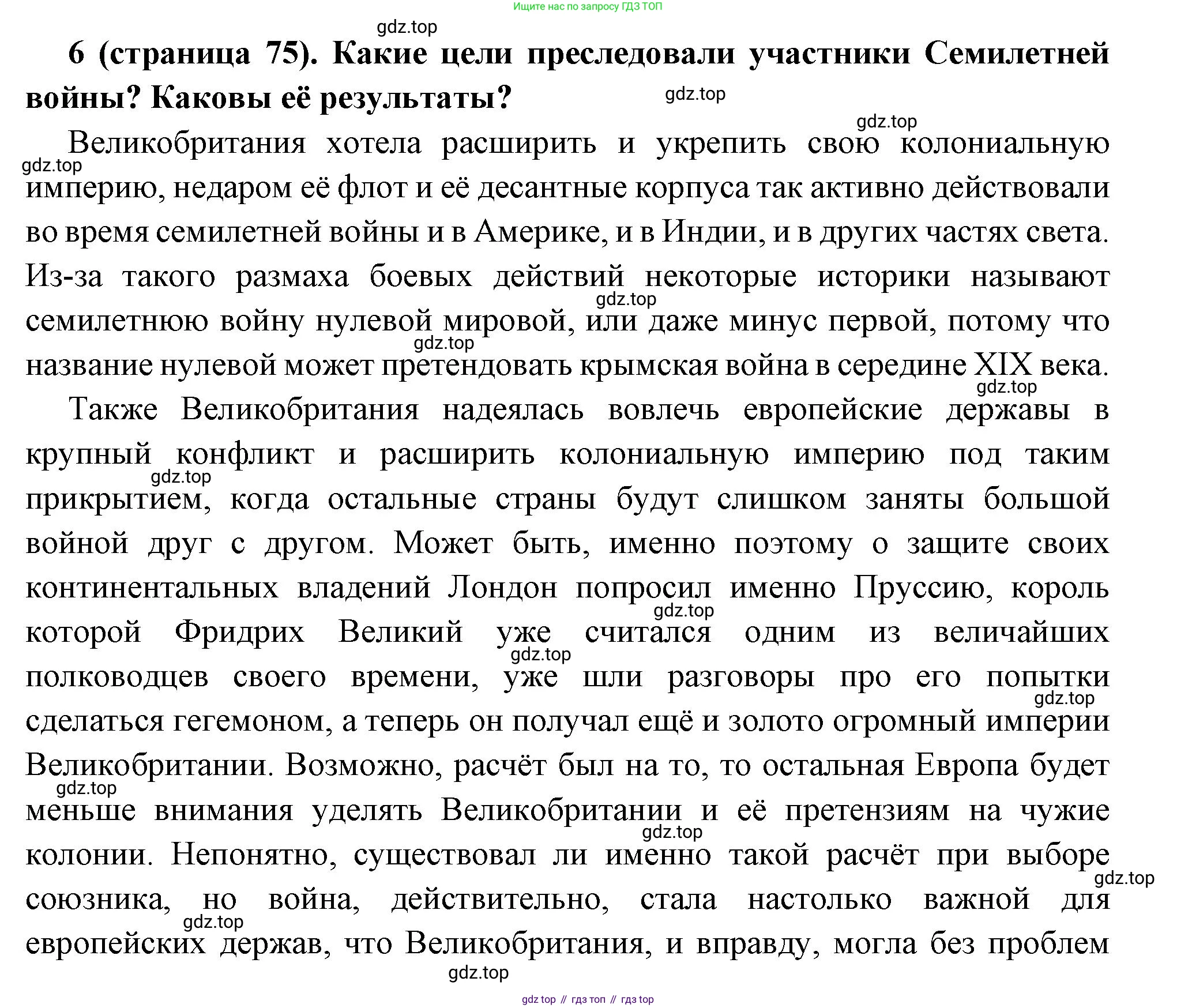 Всеобщая история, 8 класс Учебник, авторы: Юдовская Анна Яковлевна, Баранов Петр Анатольевич, Ванюшкина Любовь Максимовна, Бовыкин Дмитрий Юрьевич, Медяков Александр Сергеевич, издательство Просвещение, Москва, 2023, оранжевого цвета, страница 75, номер 6, Решение