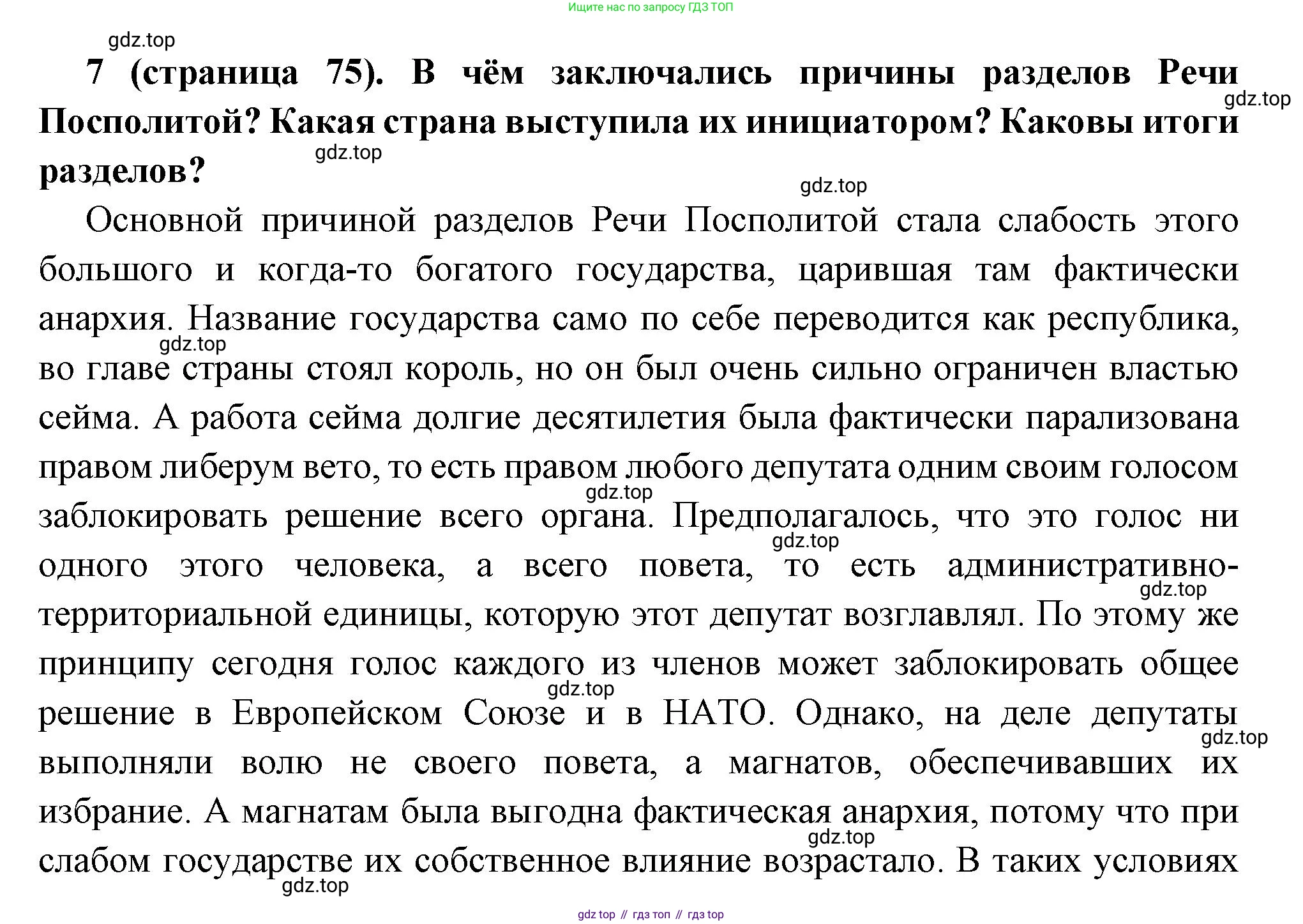 Всеобщая история, 8 класс Учебник, авторы: Юдовская Анна Яковлевна, Баранов Петр Анатольевич, Ванюшкина Любовь Максимовна, Бовыкин Дмитрий Юрьевич, Медяков Александр Сергеевич, издательство Просвещение, Москва, 2023, оранжевого цвета, страница 75, номер 7, Решение