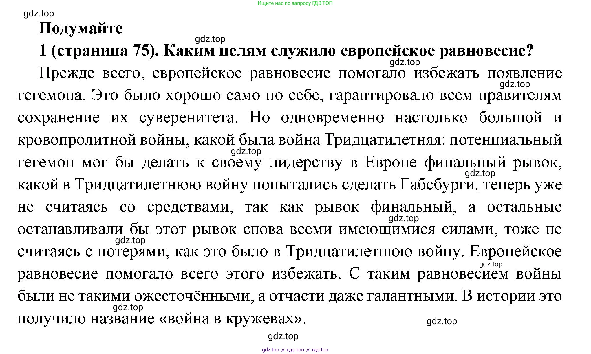 Всеобщая история, 8 класс Учебник, авторы: Юдовская Анна Яковлевна, Баранов Петр Анатольевич, Ванюшкина Любовь Максимовна, Бовыкин Дмитрий Юрьевич, Медяков Александр Сергеевич, издательство Просвещение, Москва, 2023, оранжевого цвета, страница 75, номер 1, Решение