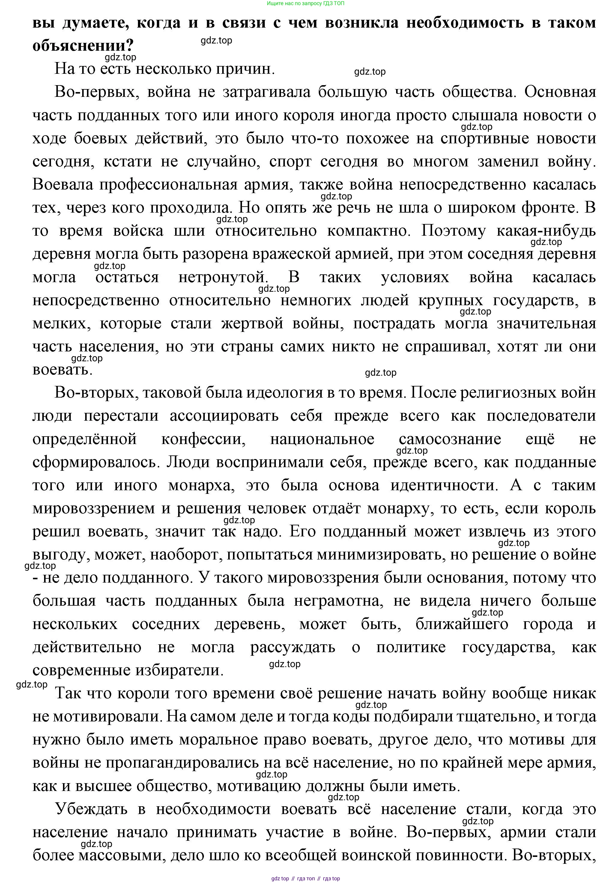 Всеобщая история, 8 класс Учебник, авторы: Юдовская Анна Яковлевна, Баранов Петр Анатольевич, Ванюшкина Любовь Максимовна, Бовыкин Дмитрий Юрьевич, Медяков Александр Сергеевич, издательство Просвещение, Москва, 2023, оранжевого цвета, страница 75, номер 2, Решение (продолжение 2)