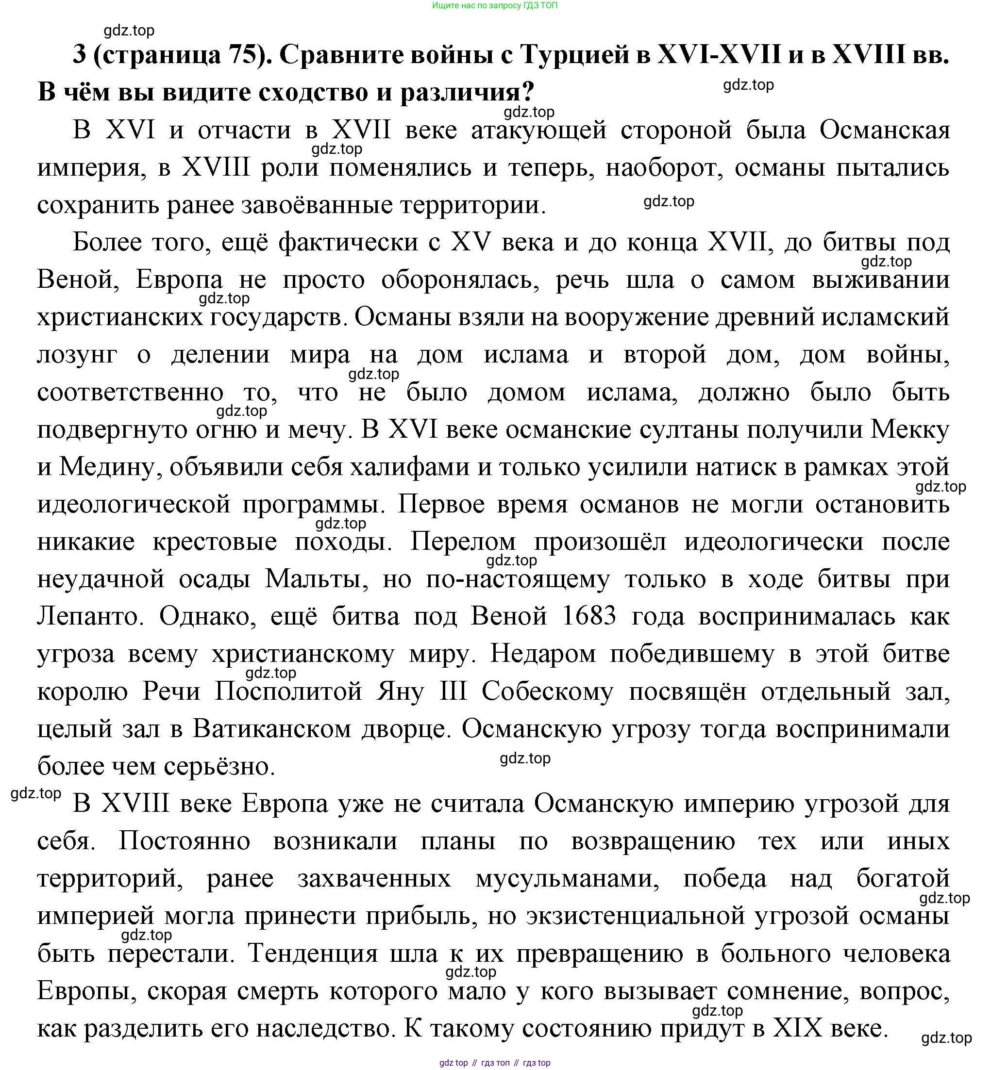 Всеобщая история, 8 класс Учебник, авторы: Юдовская Анна Яковлевна, Баранов Петр Анатольевич, Ванюшкина Любовь Максимовна, Бовыкин Дмитрий Юрьевич, Медяков Александр Сергеевич, издательство Просвещение, Москва, 2023, оранжевого цвета, страница 75, номер 3, Решение