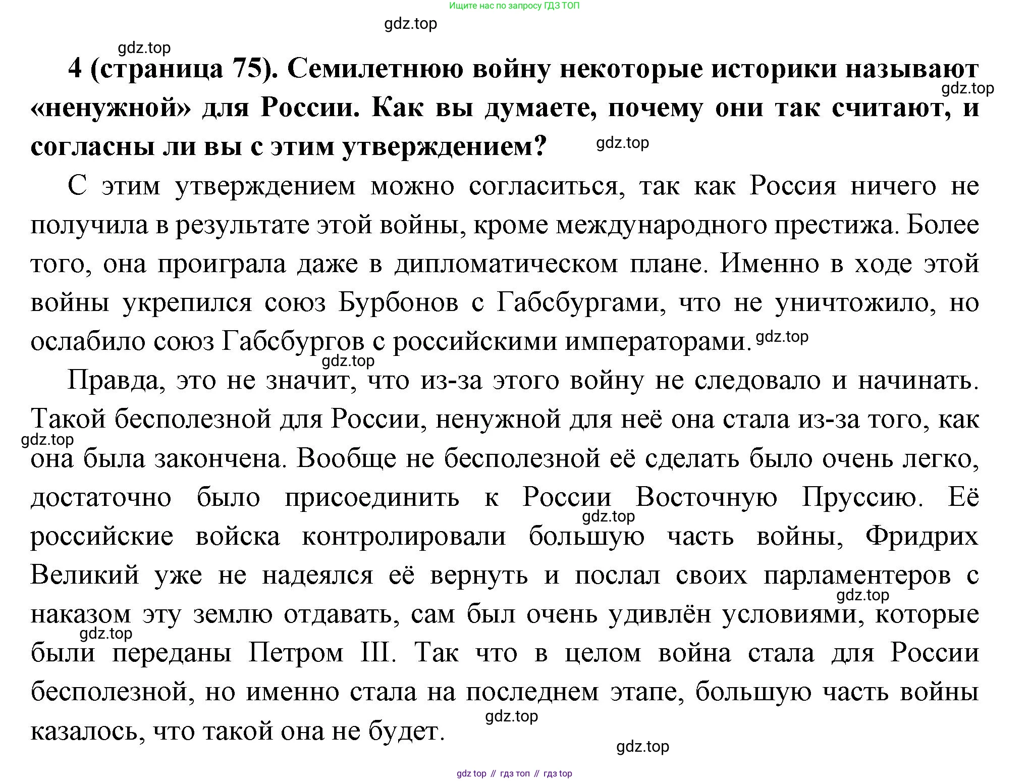 Всеобщая история, 8 класс Учебник, авторы: Юдовская Анна Яковлевна, Баранов Петр Анатольевич, Ванюшкина Любовь Максимовна, Бовыкин Дмитрий Юрьевич, Медяков Александр Сергеевич, издательство Просвещение, Москва, 2023, оранжевого цвета, страница 75, номер 4, Решение